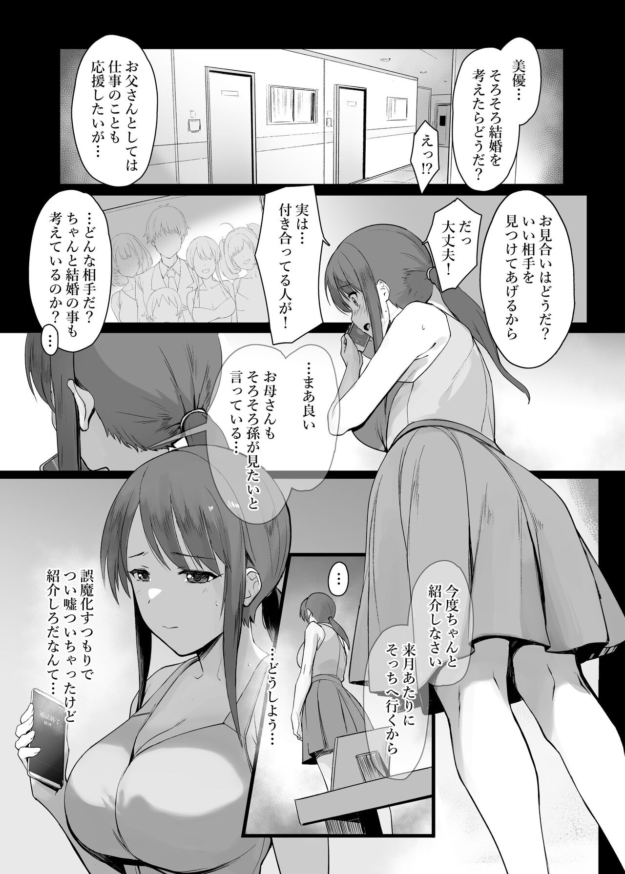 (C102) [Trinity Kyoudan (Yodare)] Mifune Miyu no Heya Jijou (THE IDOLM@STER CINDERELLA GIRLS) 3eme image