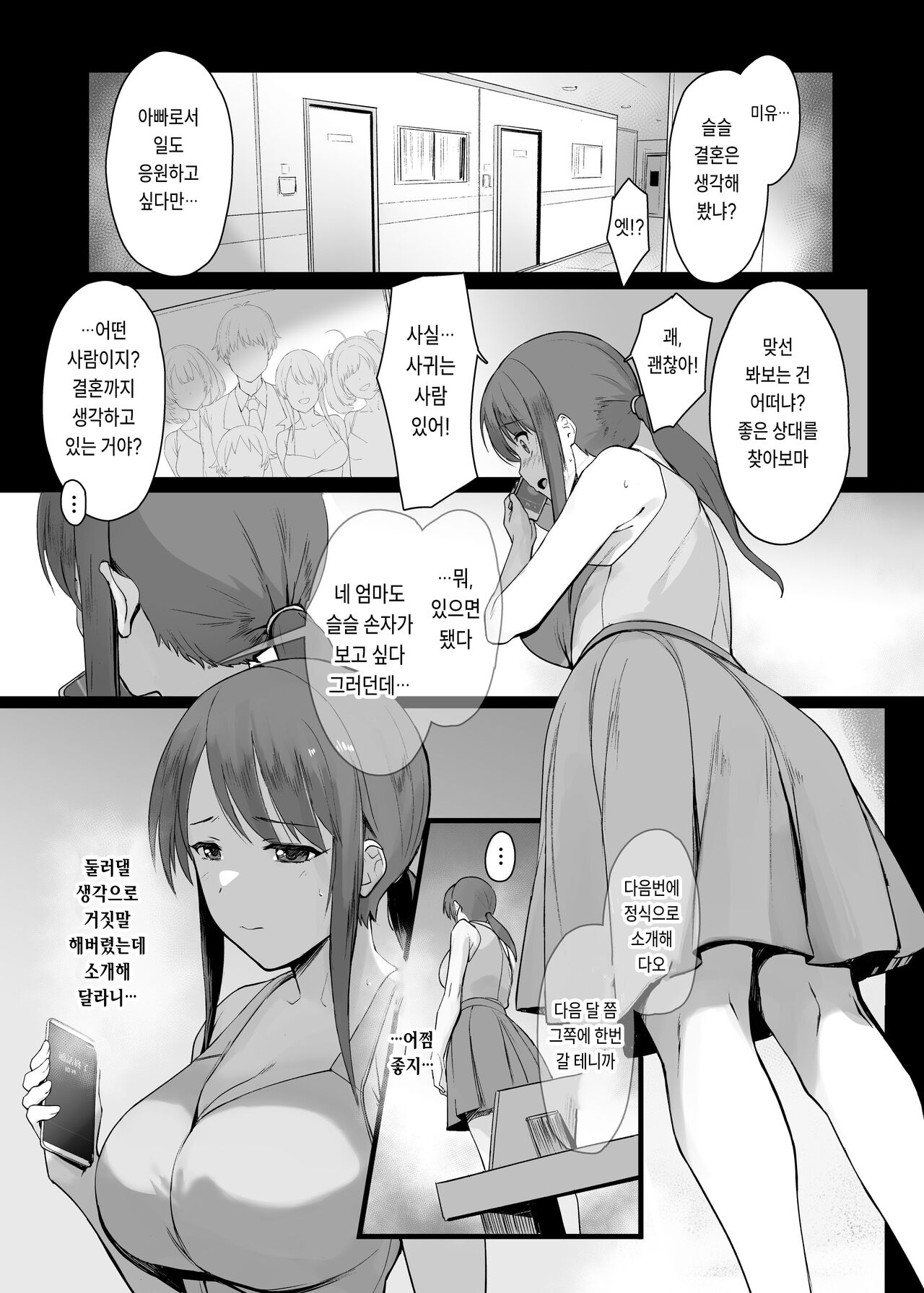 (C102) [Trinity Kyoudan (Yodare)] Mifune Miyu no Heya Jijou | 미후네 미유의 방안 사정 (THE IDOLM@STER CINDERELLA GIRLS) [Korean] 画像番号 2