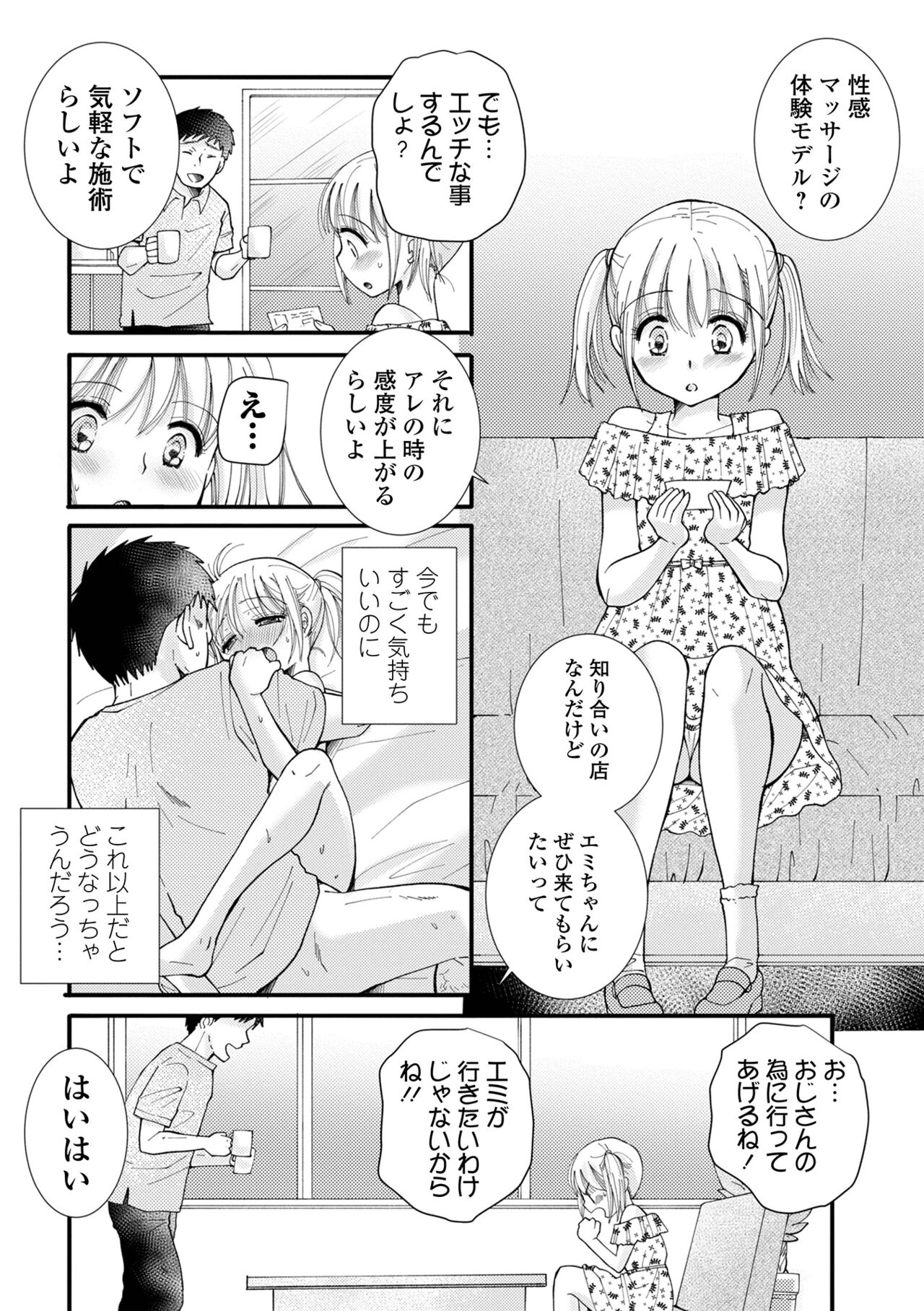 COMIC Shigekiteki SQUIRT!! Vol. 41 [Digital] numero di immagine  82