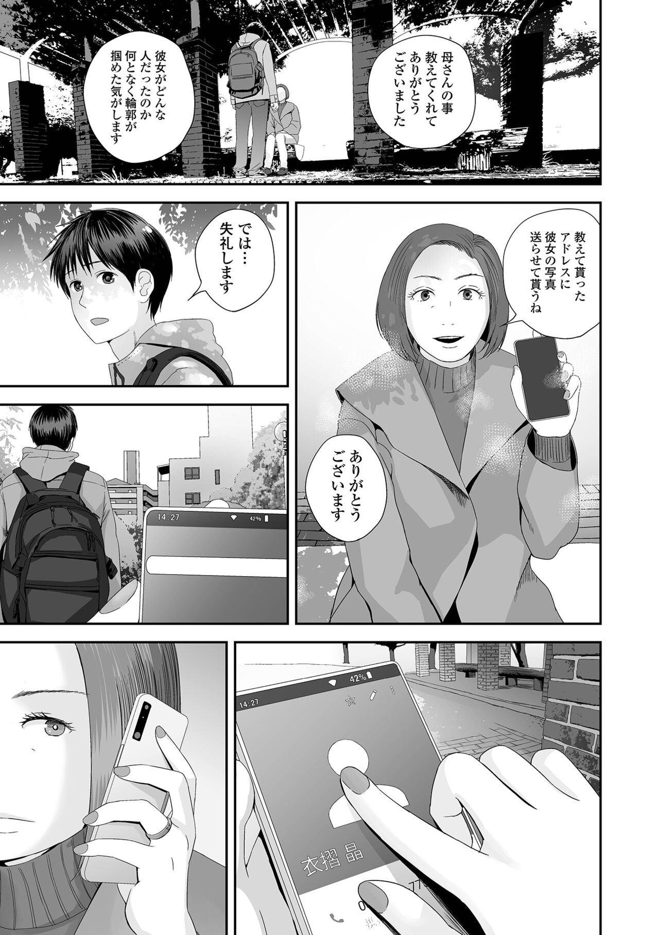 COMIC Shigekiteki SQUIRT!! Vol. 41 [Digital] numero di immagine  101