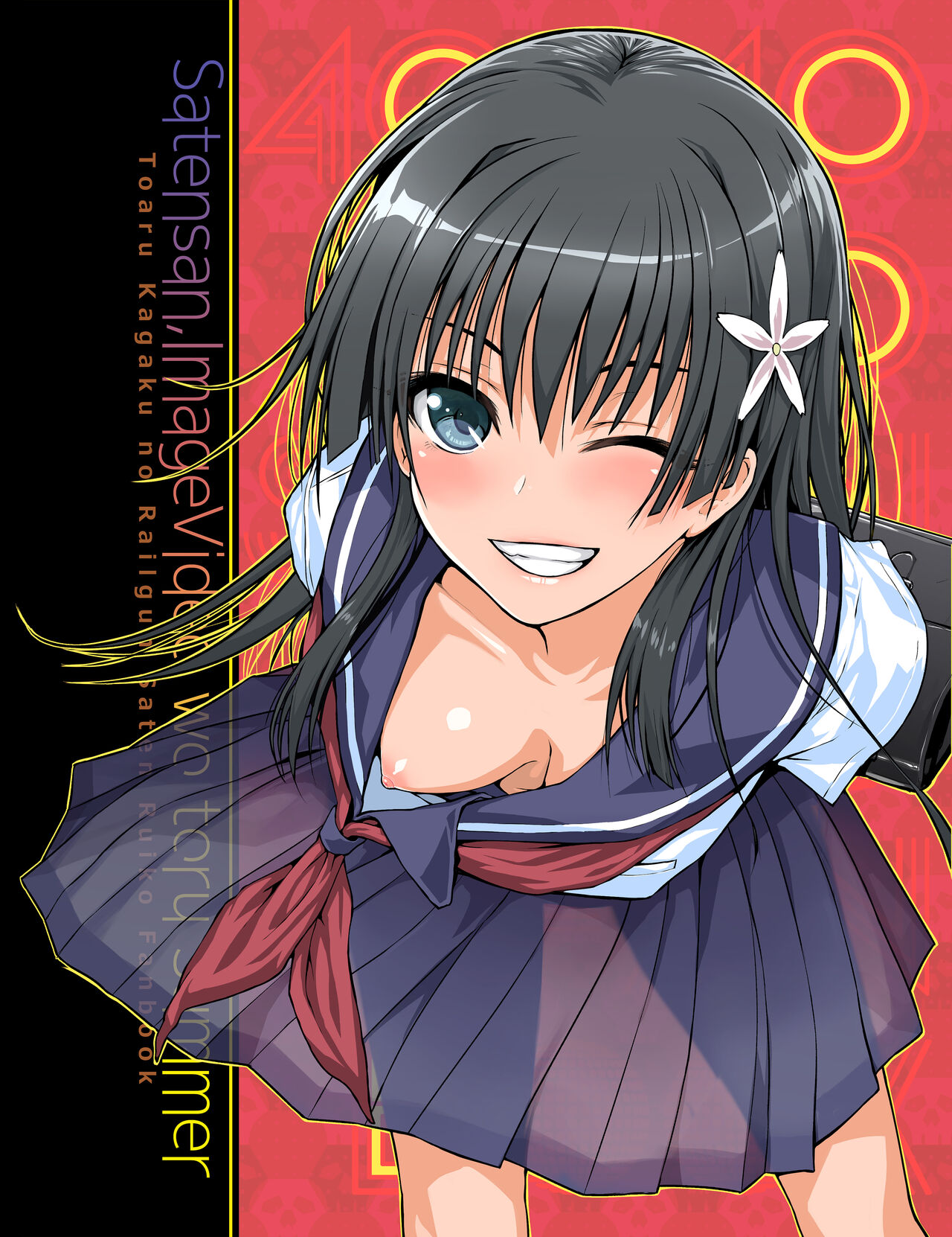 [40010 1-GO (Shimanto Shisakugata)] Saten-san, Image Video o Toru Natsu | Saten-san; Video in Summer (Toaru Kagaku no Railgun) [English] [Digital] 이미지 번호 38