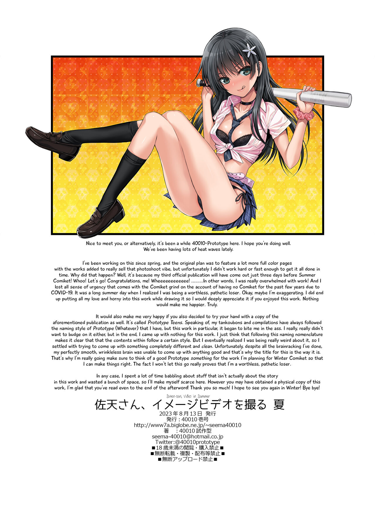 [40010 1-GO (Shimanto Shisakugata)] Saten-san, Image Video o Toru Natsu | Saten-san; Video in Summer (Toaru Kagaku no Railgun) [English] [Digital] 이미지 번호 48