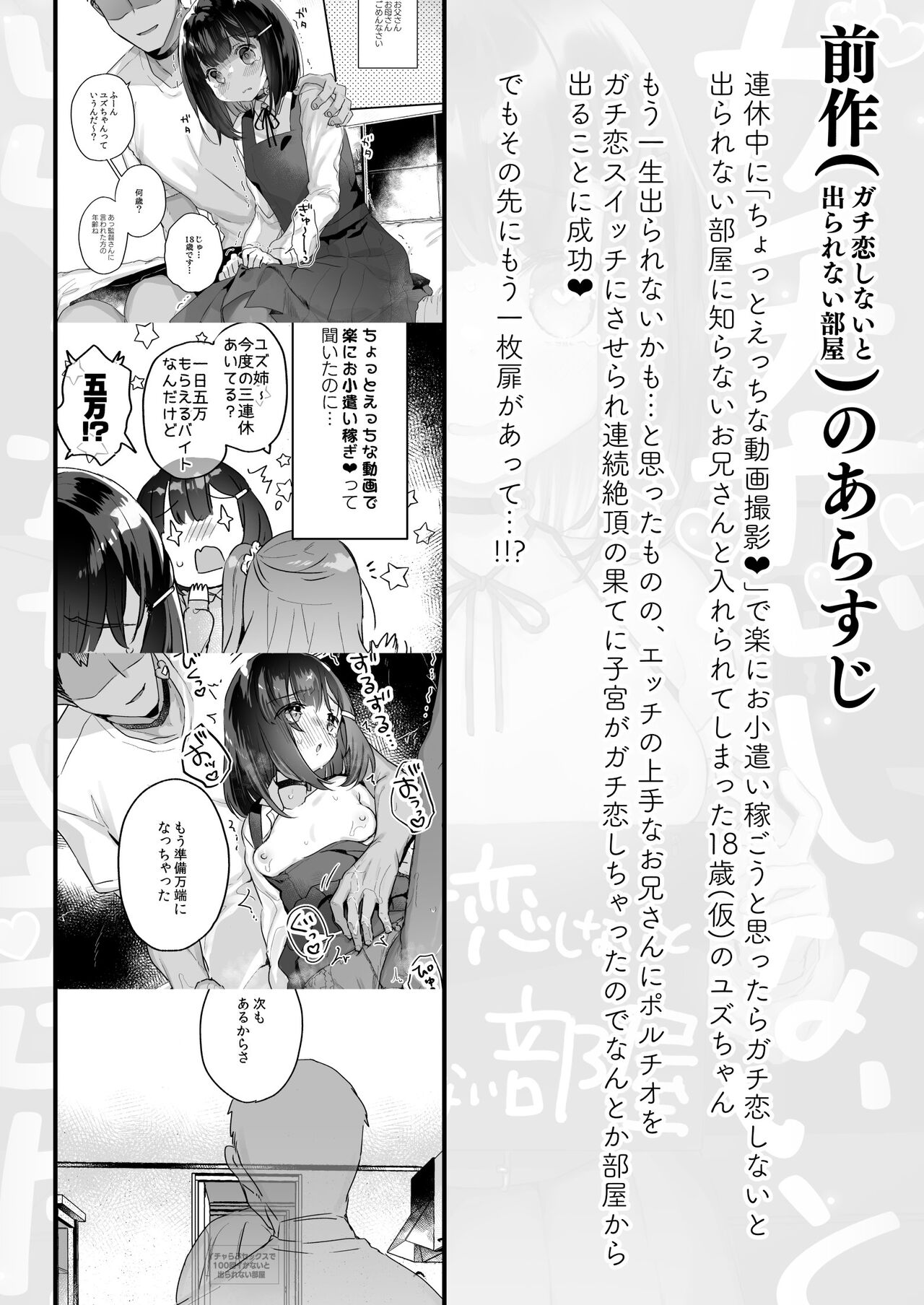 [Tenkirin (Kanroame)] Icharabu Sekkusu de 100 Kai Ikanai to Derarenai Heya [Digital] 图片编号 3