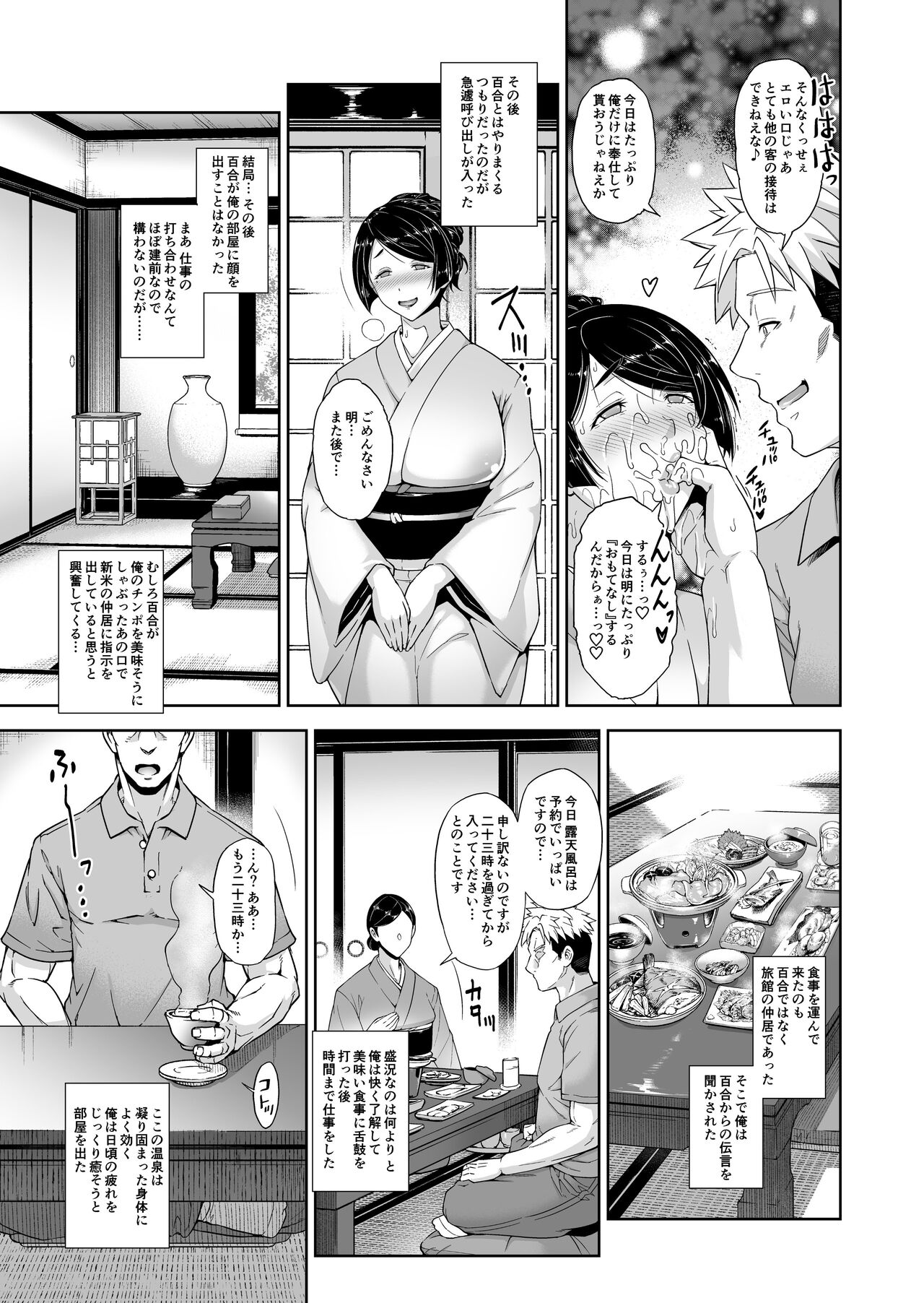 [Akari Blast! (Aoyama Akira)] Shinise onsen ryokan no waka okami wa, akireru hodo sekkusu ga suki 图片编号 15