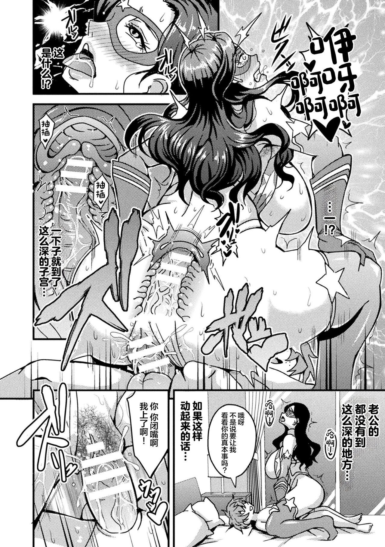 [Anthology] 2D Comic Magazine Hypnosis NTR Vol. 1 [Chinese] [Digital] 이미지 번호 36