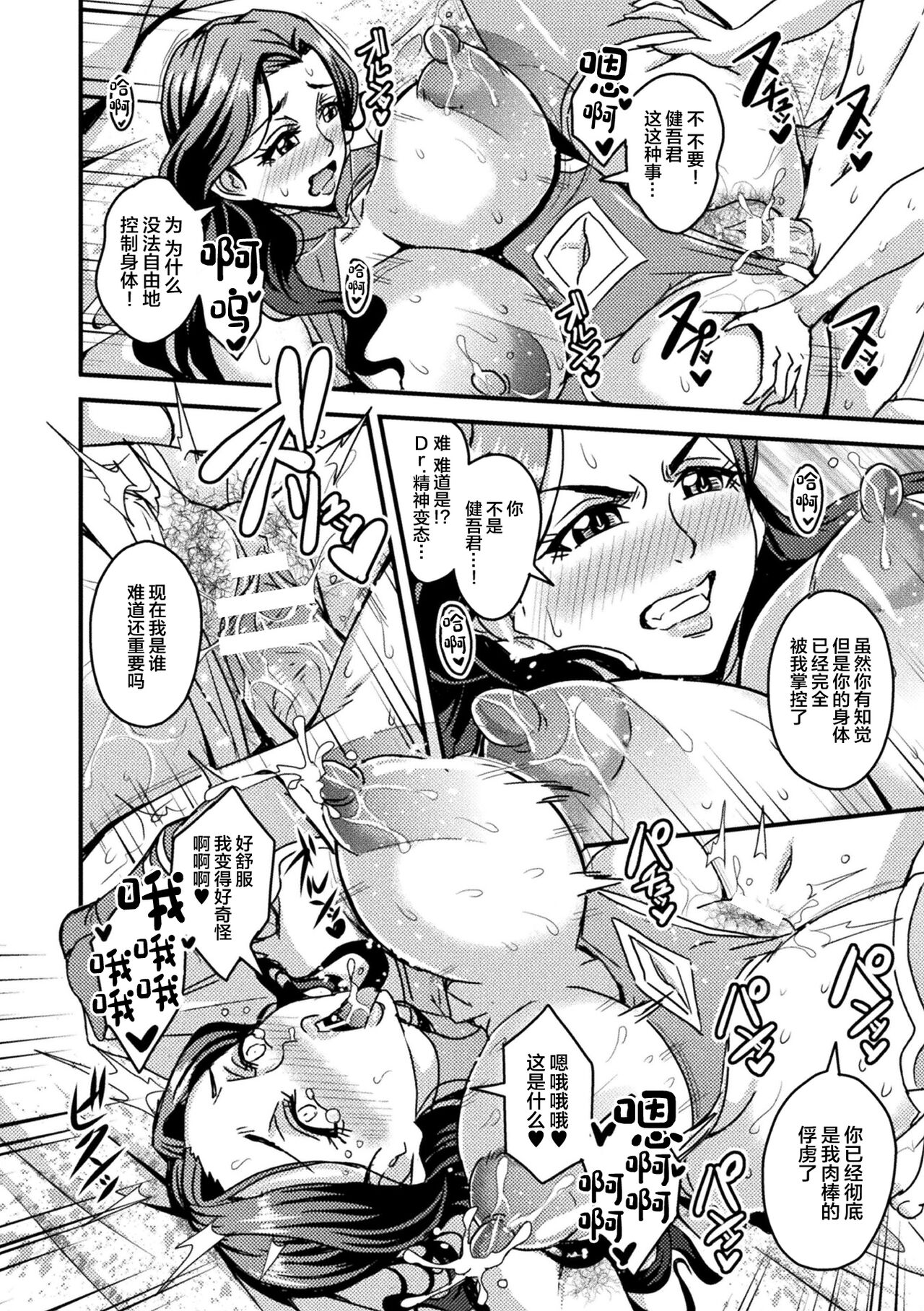 [Anthology] 2D Comic Magazine Hypnosis NTR Vol. 1 [Chinese] [Digital] 이미지 번호 42