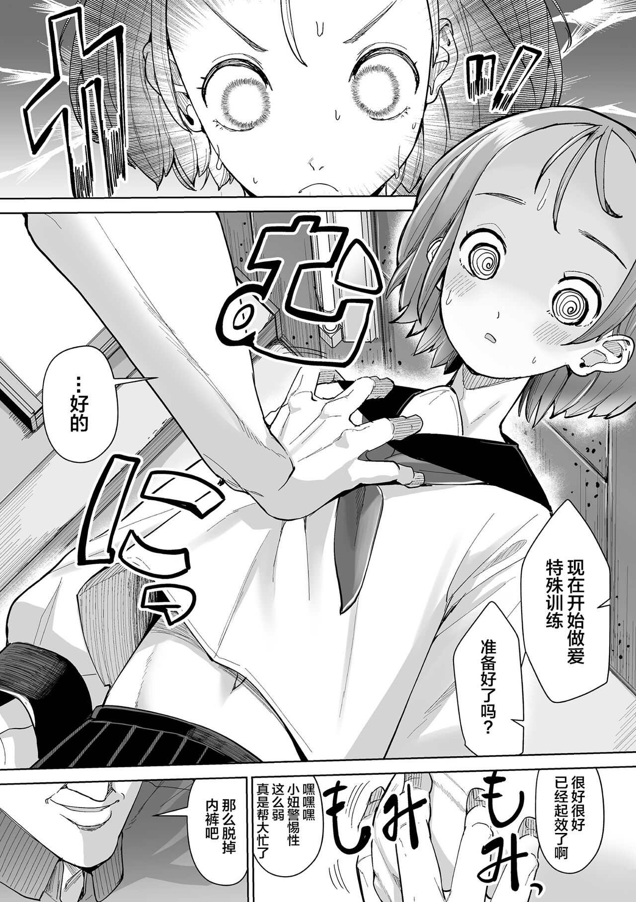 [Anthology] 2D Comic Magazine Hypnosis NTR Vol. 1 [Chinese] [Digital] 이미지 번호 51