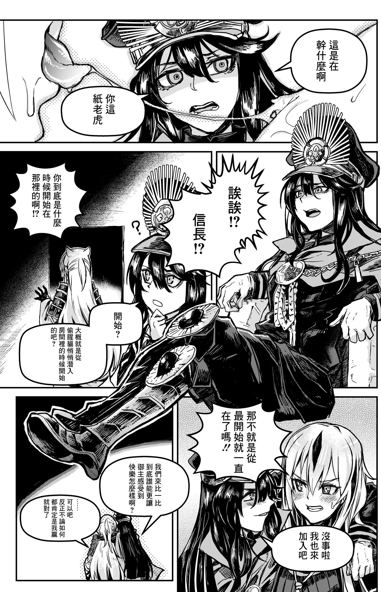 [Hazama Sasami] Inran Maou vs Koushoku Gunshin (Fate/Grand Order) [Chinese] numero di immagine  3