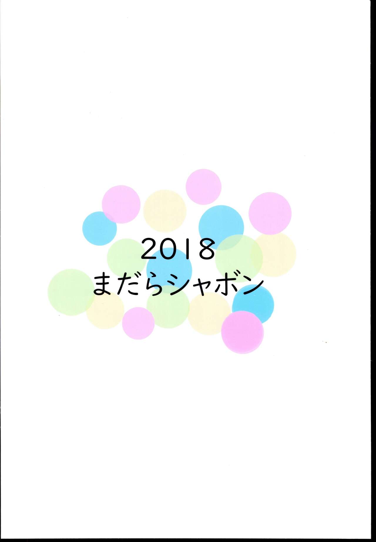 (C95) [Madara Shabon (Resuto)] Momo no En (THE IDOLM@STER CINDERELLA GIRLS) [Chinese] numero di immagine  16