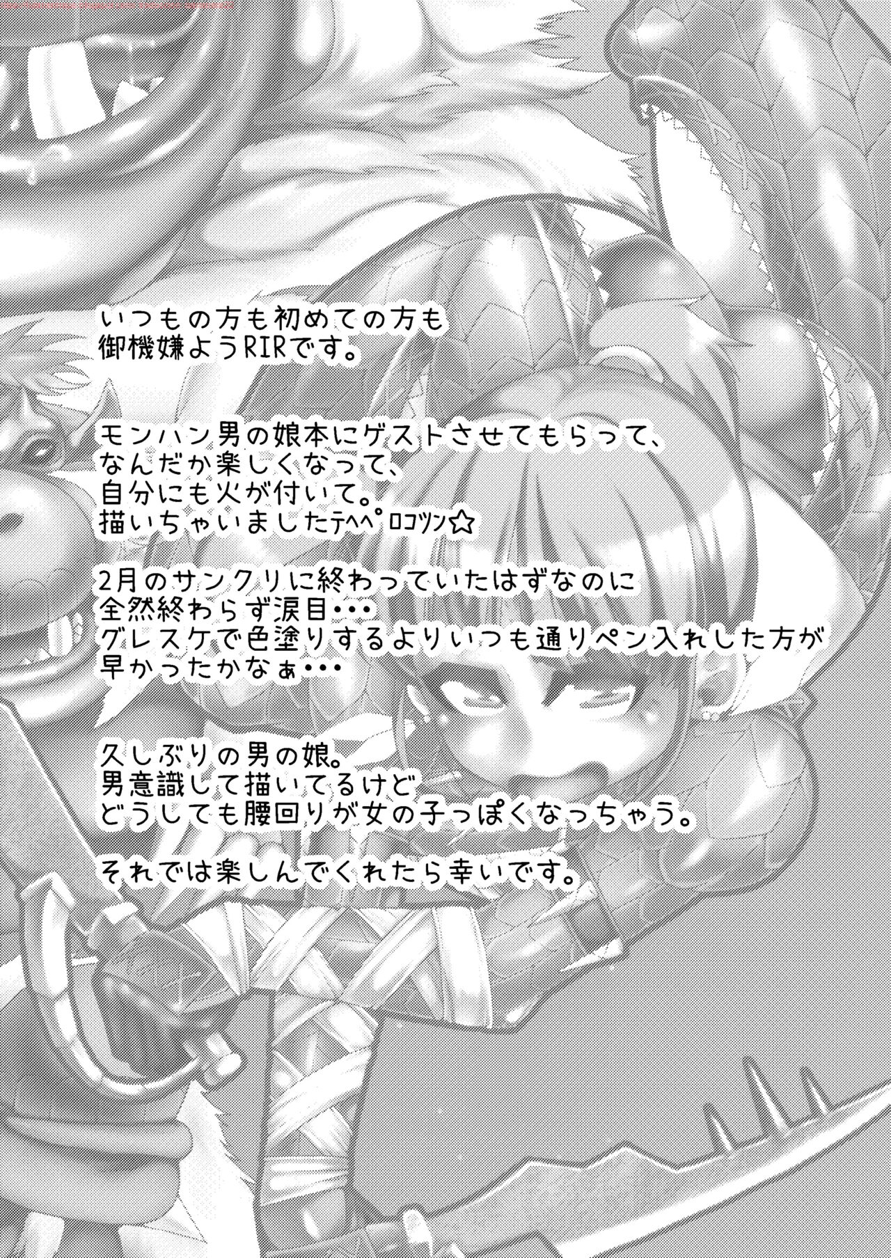 (COMIC1☆8) [dameningen+ (RIR)] Kinkue! Hatsujou Kemonotachi wo Kare! (Monster Hunter) [Spanish] [Bananare22] 图片编号 2