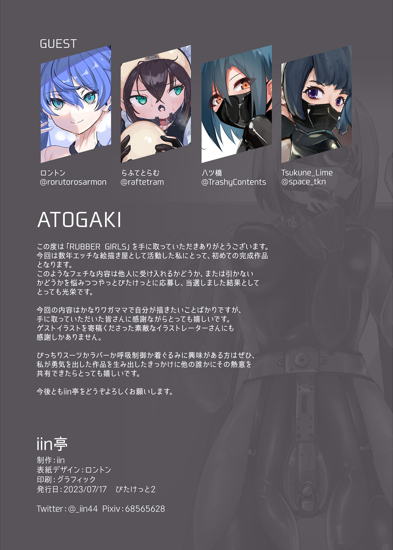 [iin] Rubber Girls imagen número 22