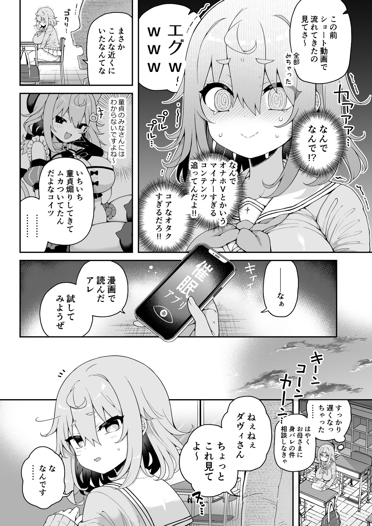 [Aratoya (Arato Asato)] ダヴィガキ理解らせっくす2-催眠ごっこであそぼう- 画像番号 8