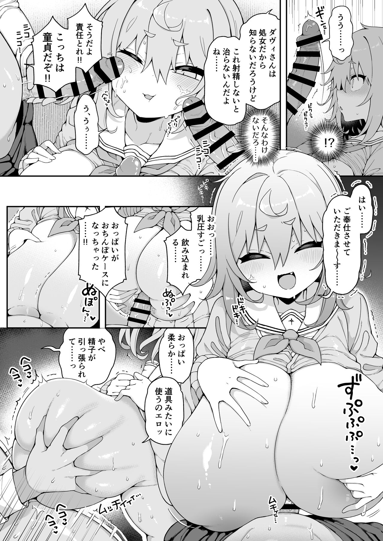 [Aratoya (Arato Asato)] ダヴィガキ理解らせっくす2-催眠ごっこであそぼう- 画像番号 11