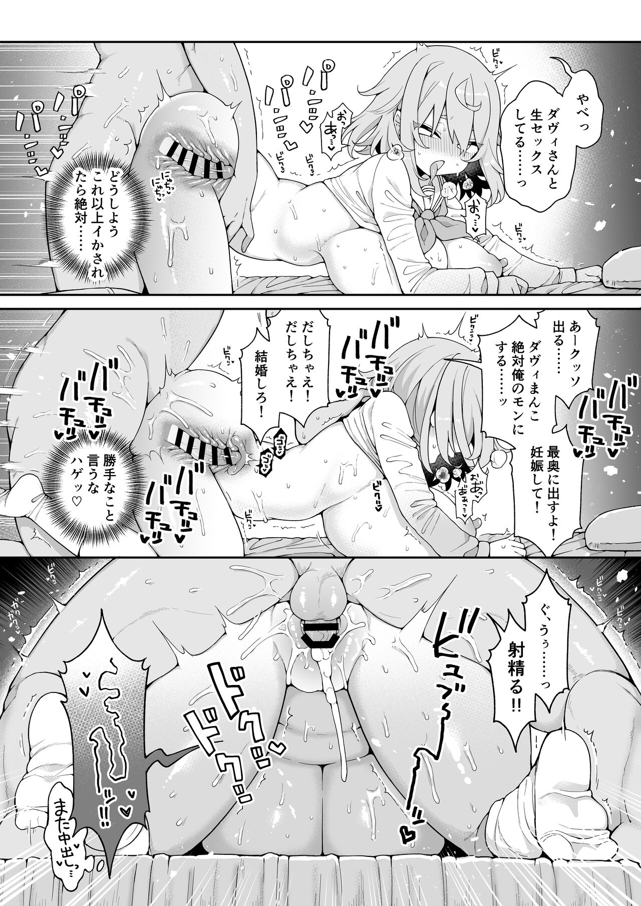 [Aratoya (Arato Asato)] ダヴィガキ理解らせっくす2-催眠ごっこであそぼう- 画像番号 18