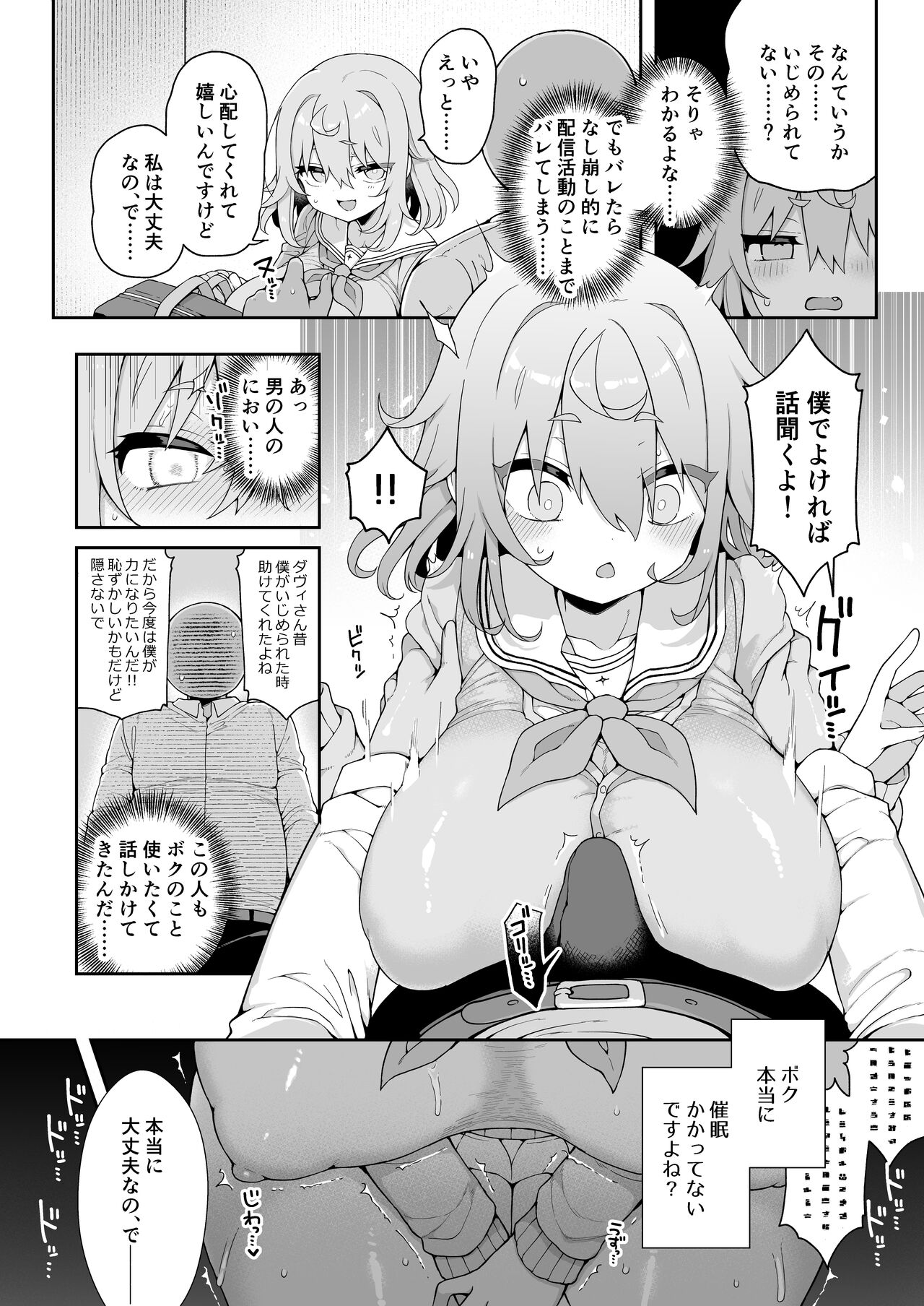 [Aratoya (Arato Asato)] ダヴィガキ理解らせっくす2-催眠ごっこであそぼう- 画像番号 27
