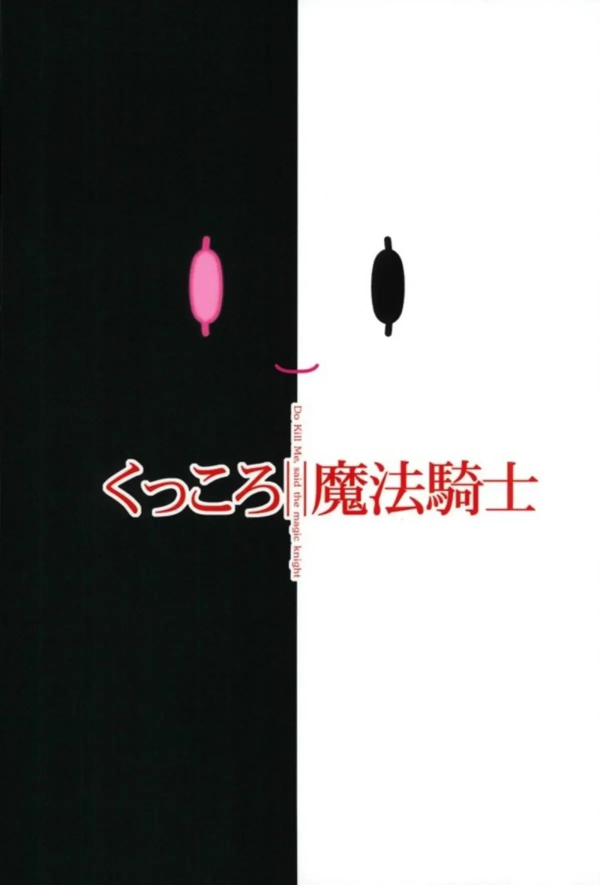 (C91) [CAZA MAYOR (Tsutsumi Akari)] Kukkoro mahou kishi (Mahou Shoujo Ikusei Keikaku) [Spanish] [TRADUCCION IKUSEI KEIKAKU] 이미지 번호 18