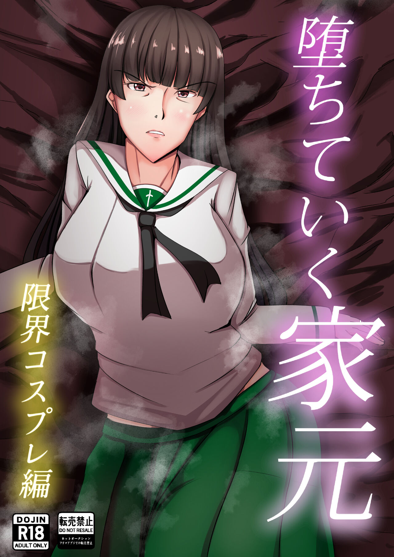 [Tokushu Yokujou Tondenhei (Creampie)] Ochiteiku Iemoto ~Genkai Cosplay Hen~ (Girls und Panzer) [Digital] 图片编号 1