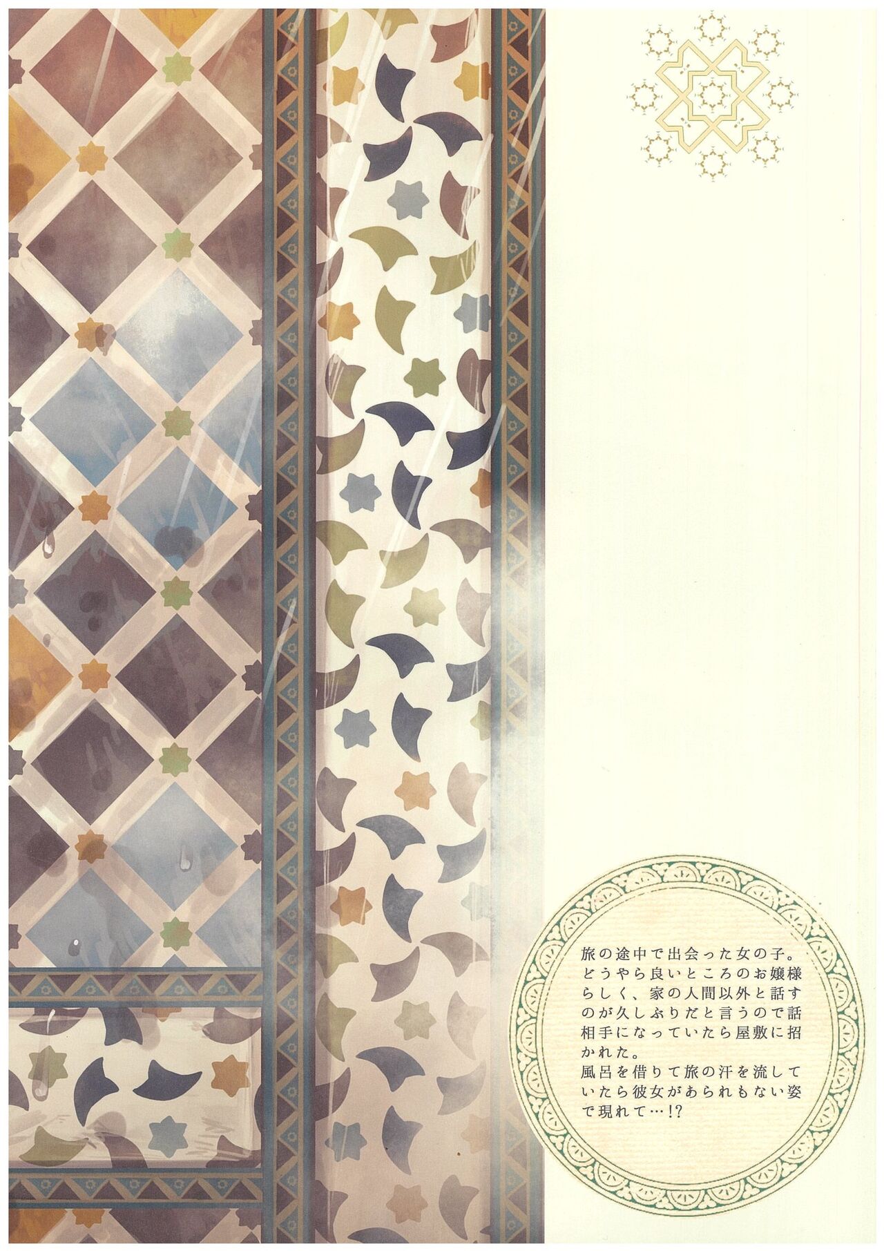 (C86) [SAKURAWHITE (Yuuki Rika)] ALEXANDRIA 画像番号 2