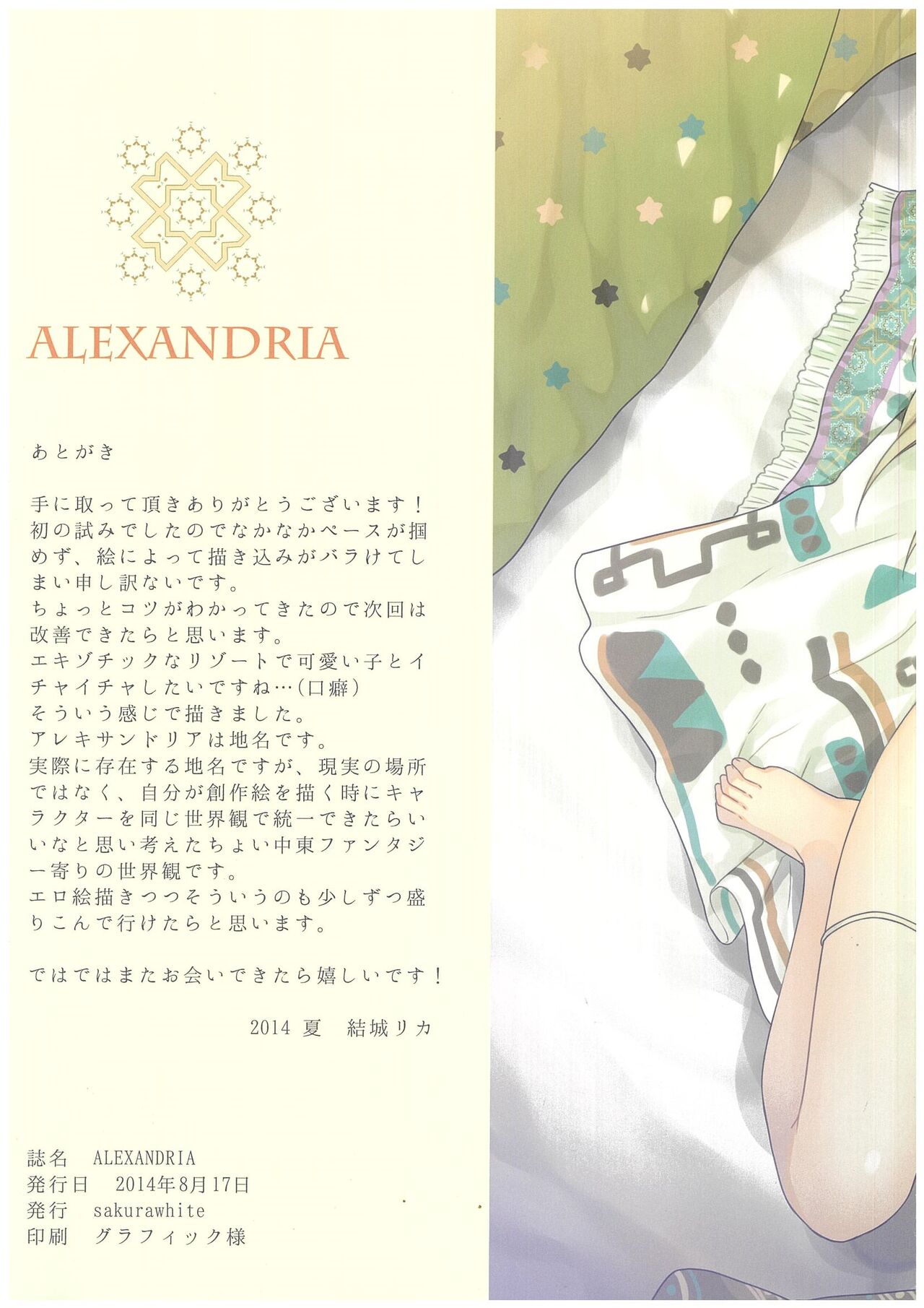 (C86) [SAKURAWHITE (Yuuki Rika)] ALEXANDRIA 画像番号 15