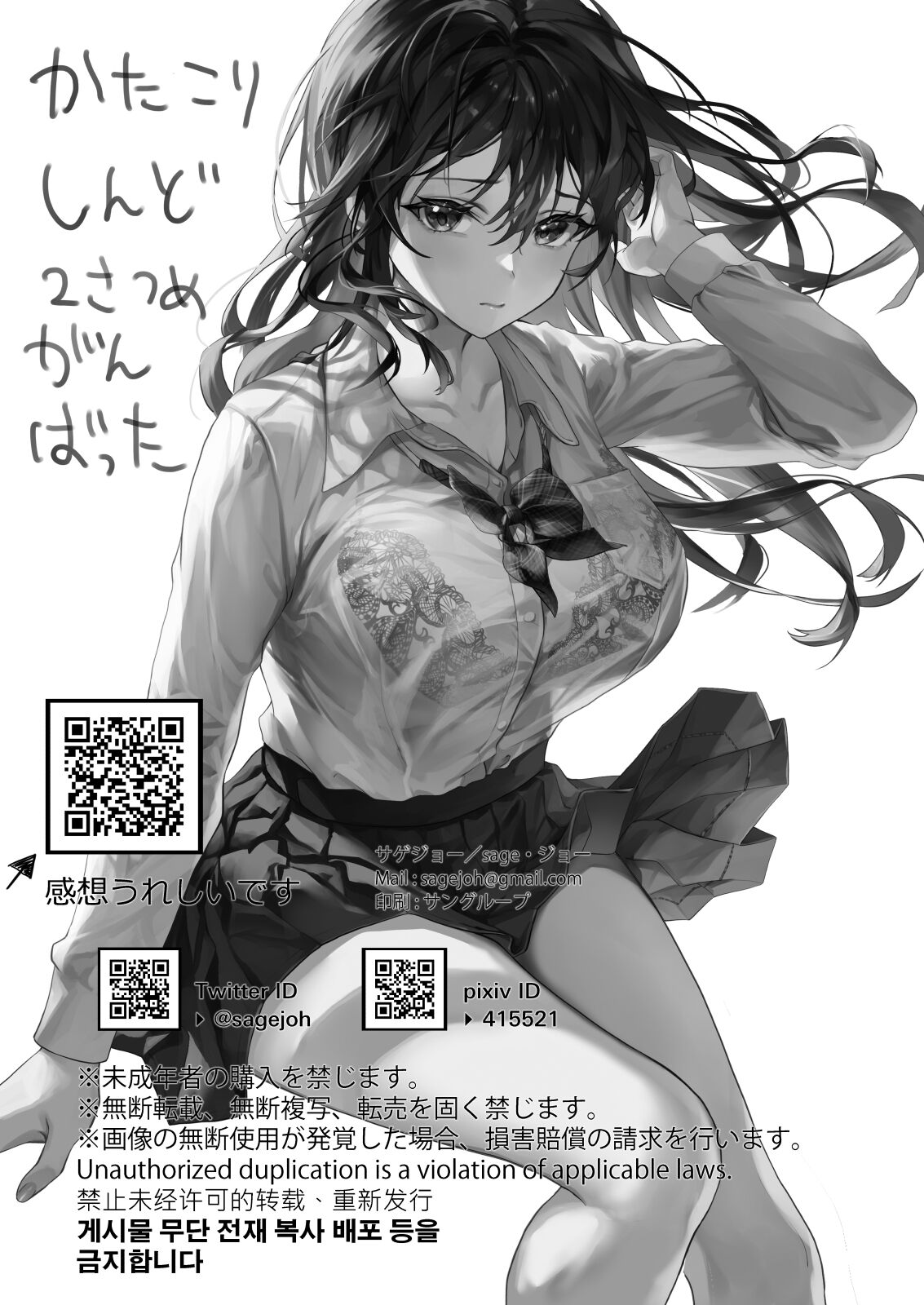 [sagejoh (sage joh)] JK Chuutai Tsuyogari Shachou ga Buka no Fusei ni Make Midara ni Koshi o Furi Netoru made изображение № 35