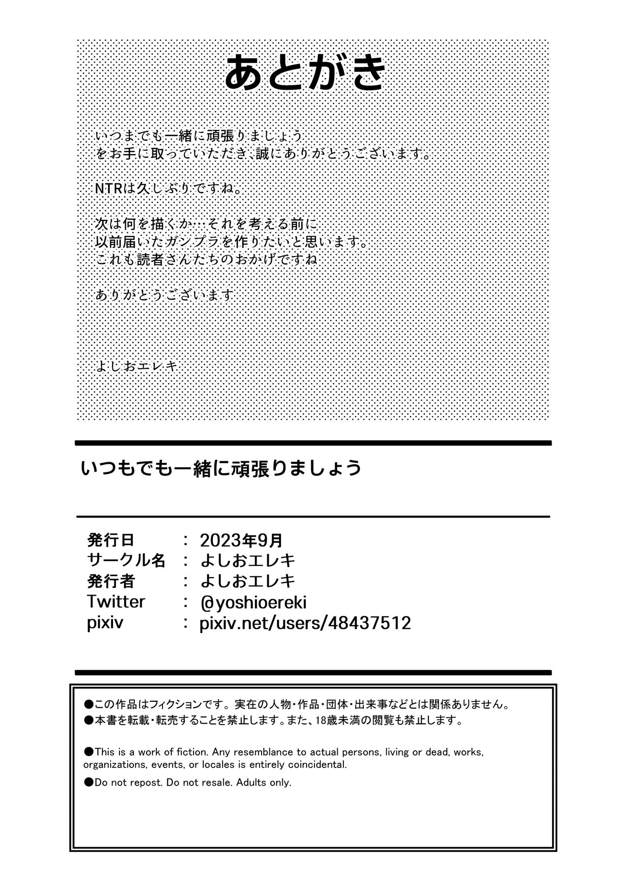 [Yoshio Ereki] Itsumademo Issho ni Ganbarimashou numero di immagine  75