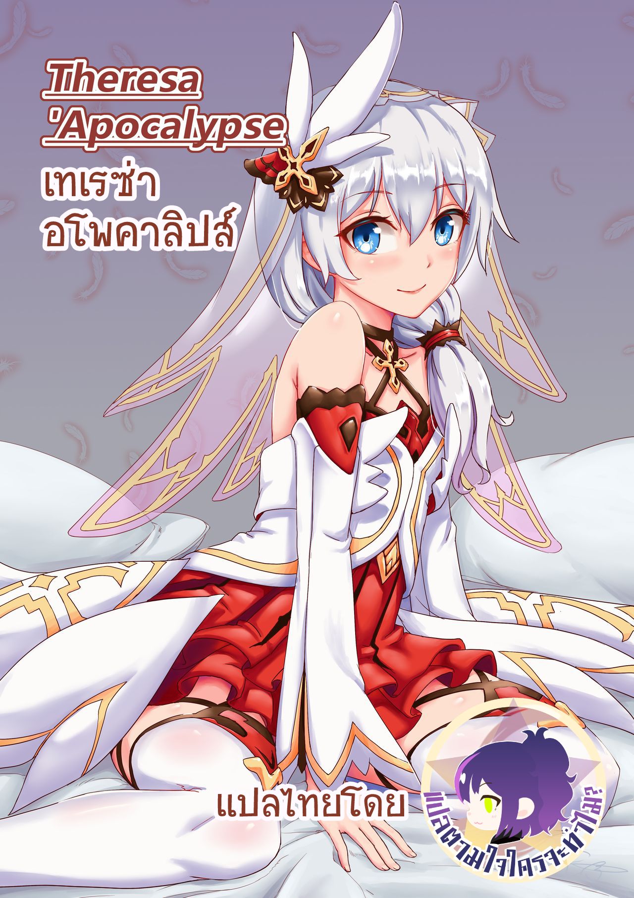 [长弓燧龍] Theresa 'Apocalypse (Honkai Impact 3rd) [ ภาษาไทย ] [ Uncensored ] imagen número 1