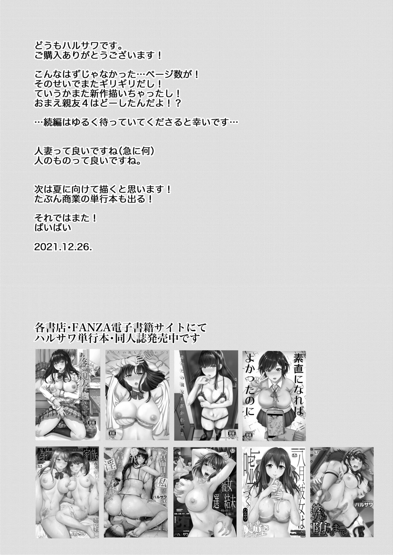 [catastrophe. (ハルサワ)] こんなはずじゃなかった 娘の彼氏と友人に抱かれる母 image number 39