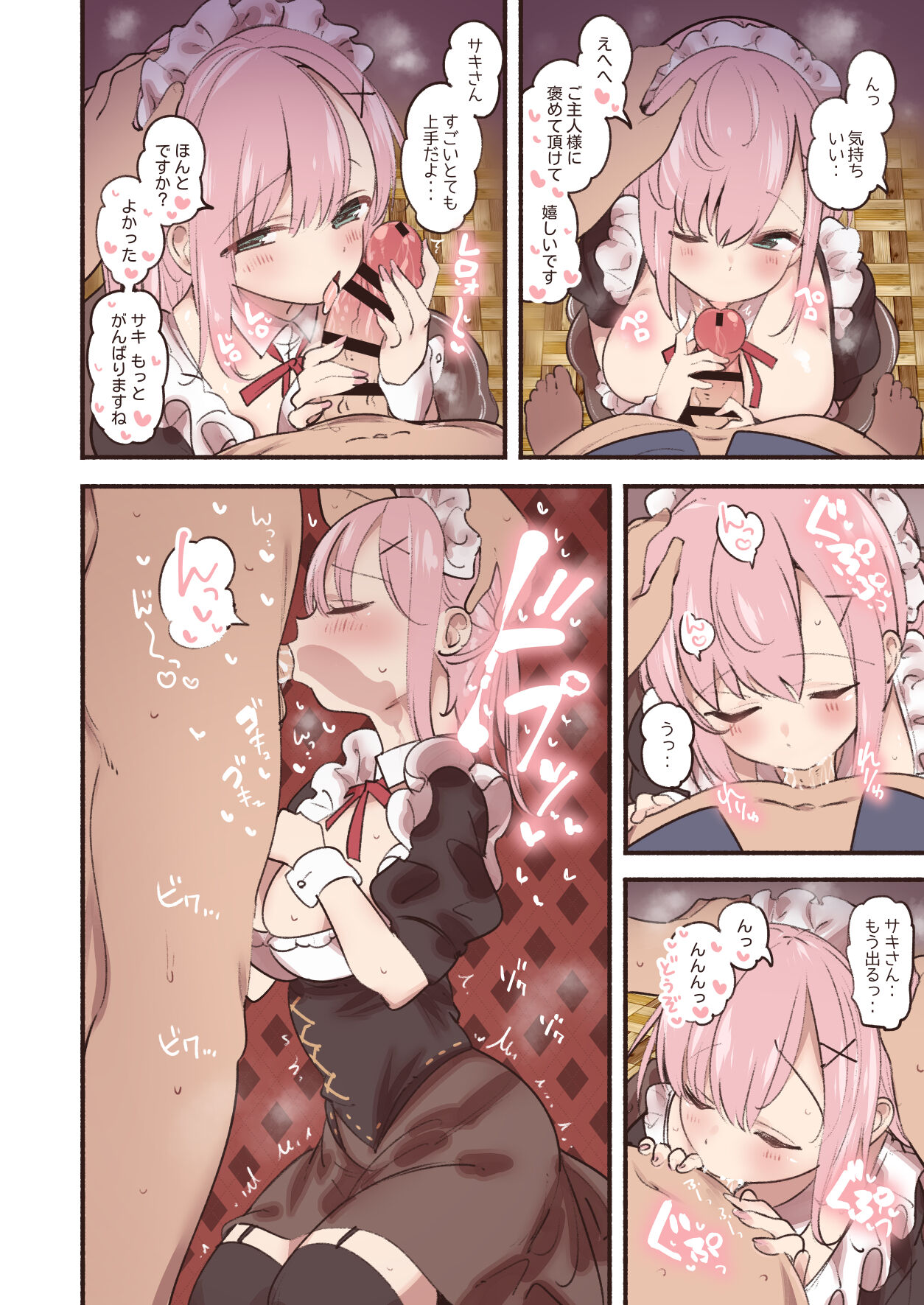 [すずきとと] メイドに略奪されるご主人様 画像番号 5