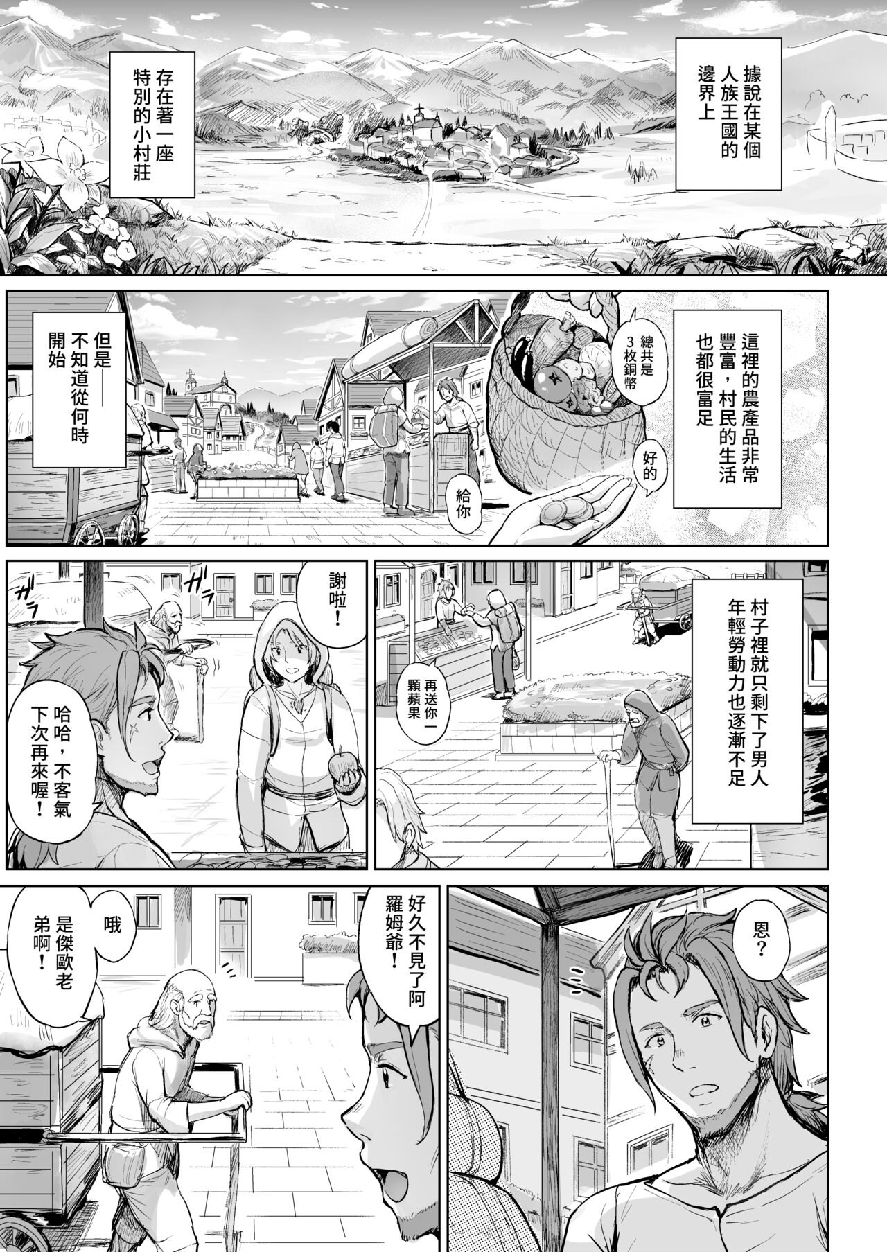 [Usagi Boss (Sayika)] Toaru Mura no Jihi no Hana [Chinese] [Decensored] [Digital] 画像番号 8