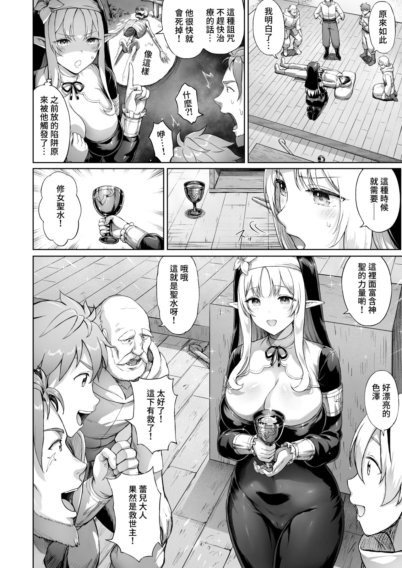 [Usagi Boss (Sayika)] Toaru Mura no Jihi no Hana [Chinese] [Decensored] [Digital] 画像番号 21