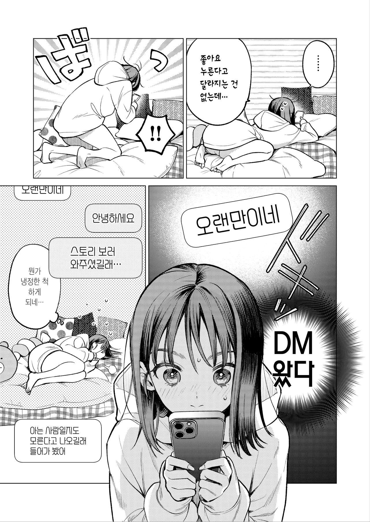 [THE Waidan (Uruh Akua)] Senpai, Sonna no Shiranai desu ~Bansou shite ita Kare no Yubi wa Ima, Watashi no Naka o Midashiteru~ | 선배, 그런 거 몰라요 ~반주하던 그의 손이 지금, 제 질 안쪽을 휘젓고 있습니다~ [Korean] image number 11