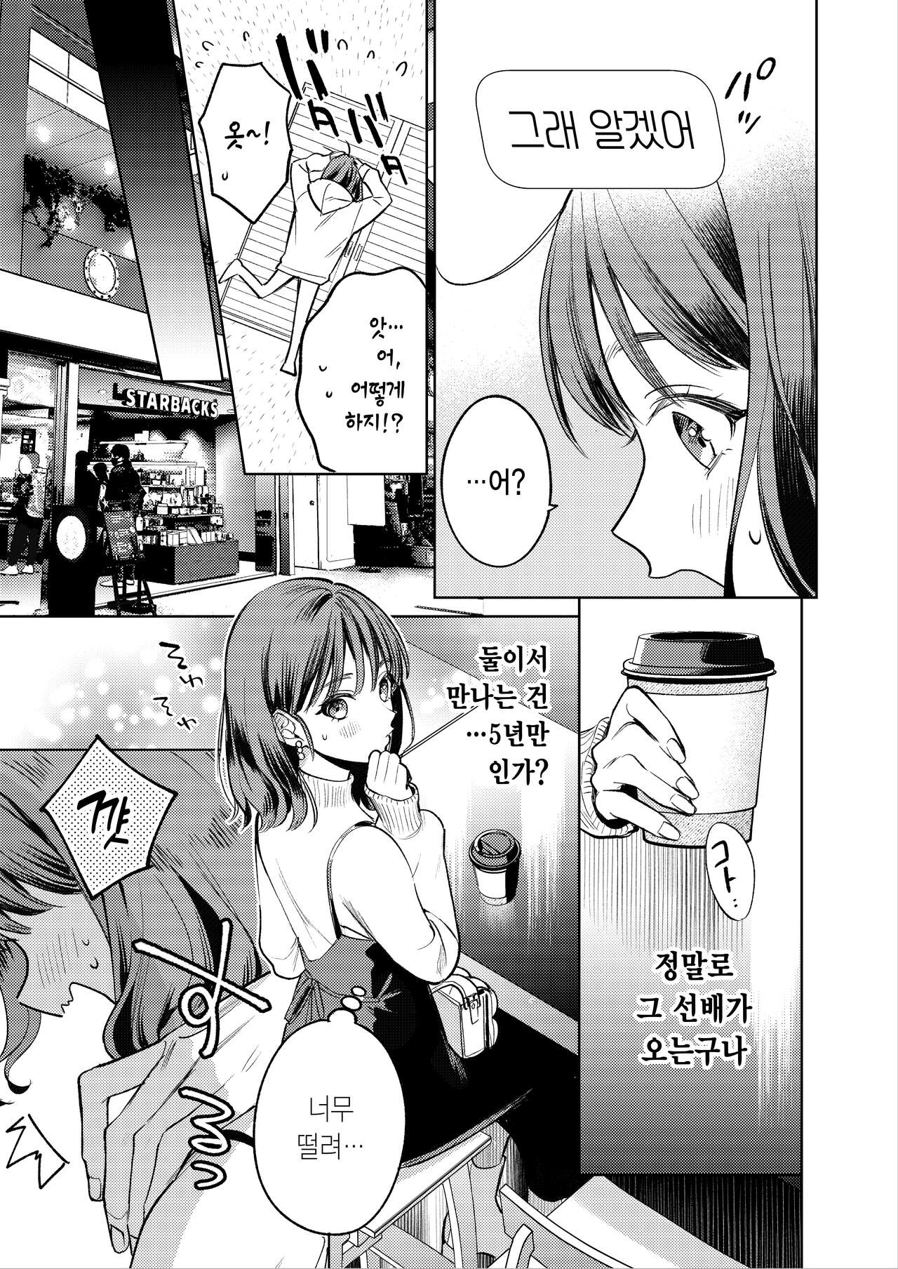 [THE Waidan (Uruh Akua)] Senpai, Sonna no Shiranai desu ~Bansou shite ita Kare no Yubi wa Ima, Watashi no Naka o Midashiteru~ | 선배, 그런 거 몰라요 ~반주하던 그의 손이 지금, 제 질 안쪽을 휘젓고 있습니다~ [Korean] image number 13