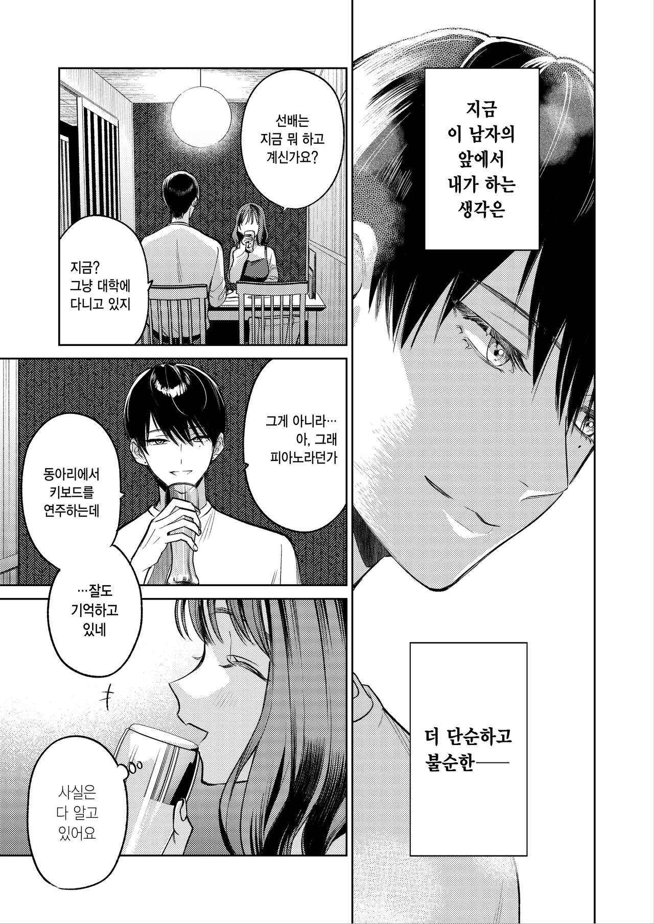 [THE Waidan (Uruh Akua)] Senpai, Sonna no Shiranai desu ~Bansou shite ita Kare no Yubi wa Ima, Watashi no Naka o Midashiteru~ | 선배, 그런 거 몰라요 ~반주하던 그의 손이 지금, 제 질 안쪽을 휘젓고 있습니다~ [Korean] image number 17