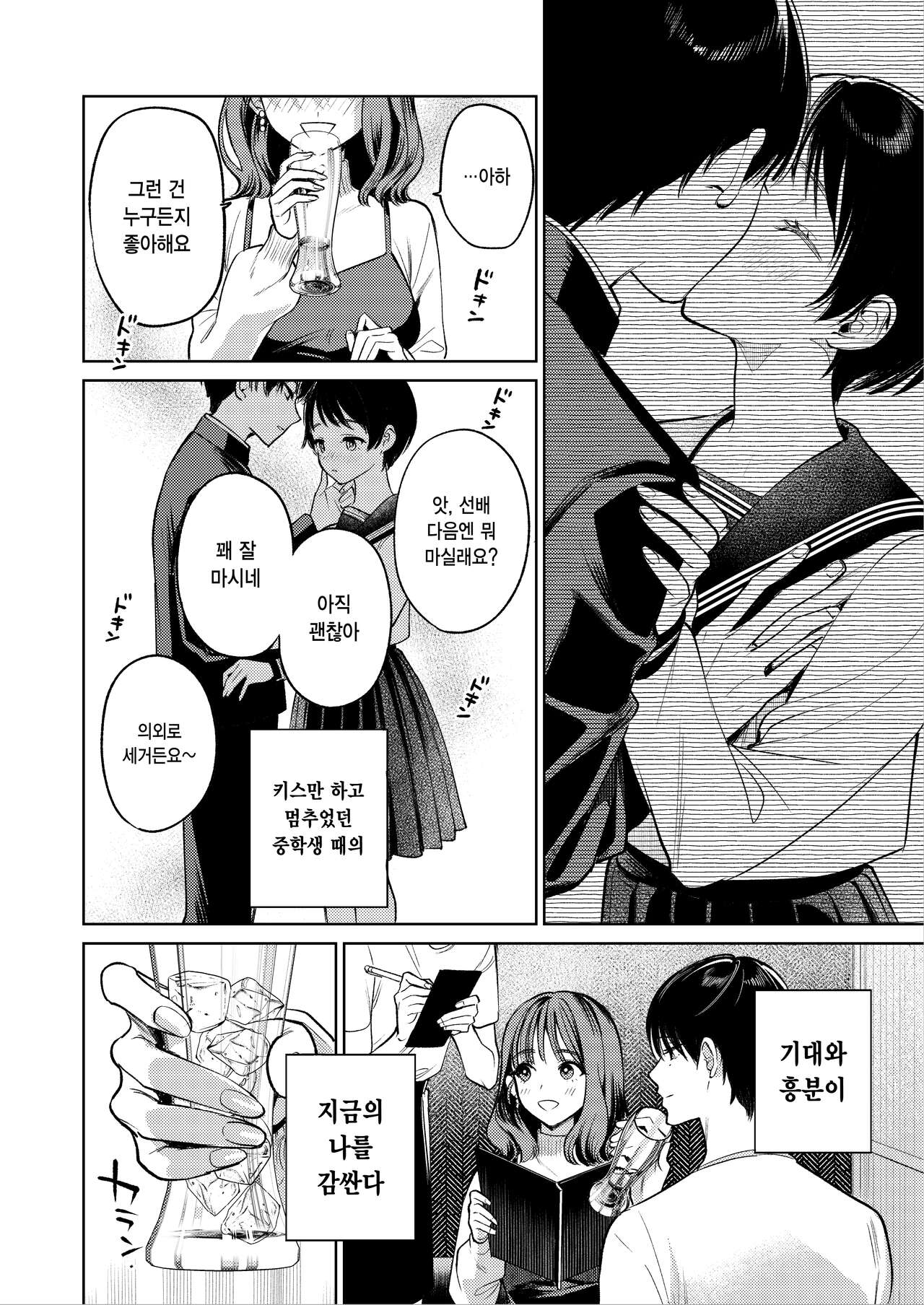 [THE Waidan (Uruh Akua)] Senpai, Sonna no Shiranai desu ~Bansou shite ita Kare no Yubi wa Ima, Watashi no Naka o Midashiteru~ | 선배, 그런 거 몰라요 ~반주하던 그의 손이 지금, 제 질 안쪽을 휘젓고 있습니다~ [Korean] image number 20