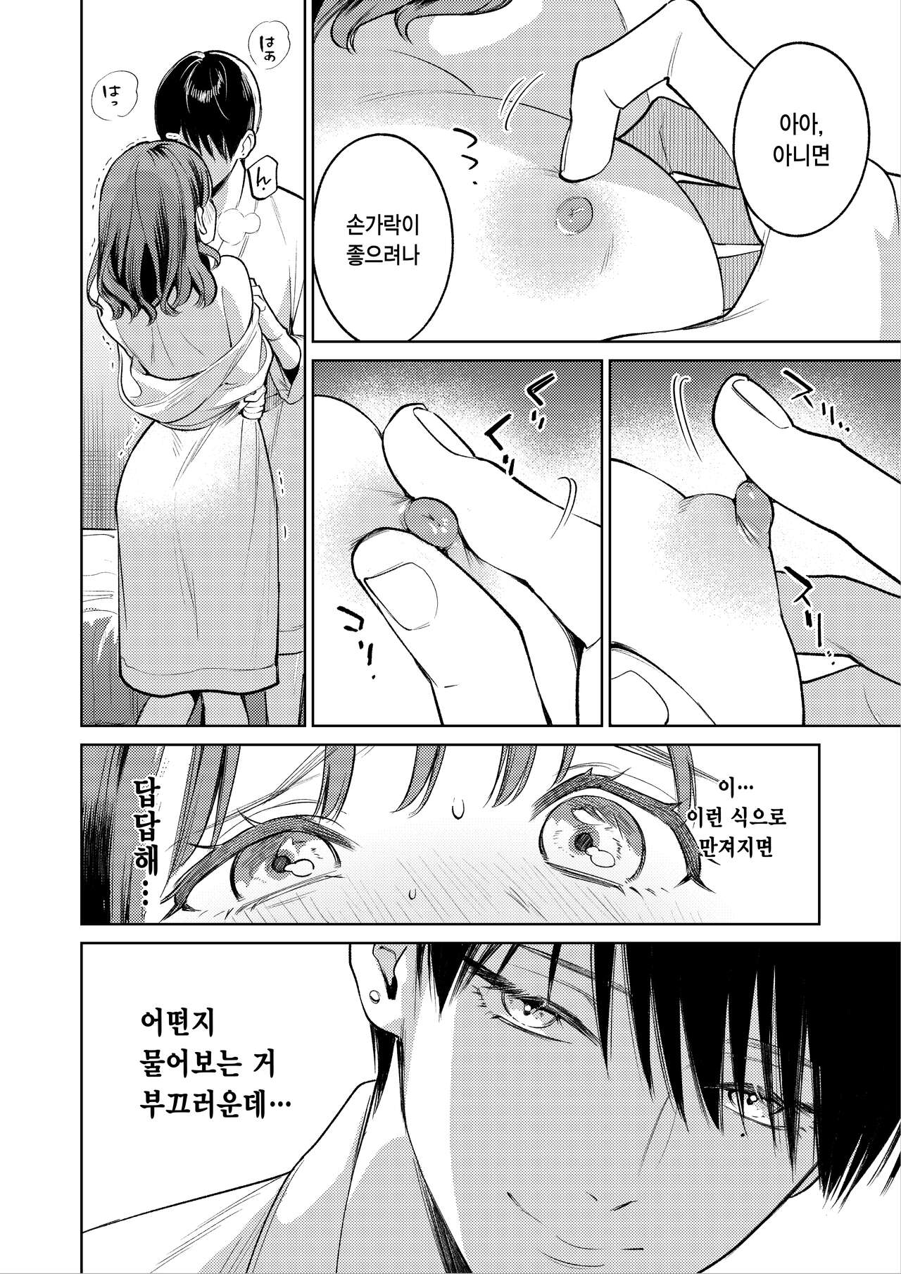 [THE Waidan (Uruh Akua)] Senpai, Sonna no Shiranai desu ~Bansou shite ita Kare no Yubi wa Ima, Watashi no Naka o Midashiteru~ | 선배, 그런 거 몰라요 ~반주하던 그의 손이 지금, 제 질 안쪽을 휘젓고 있습니다~ [Korean] image number 26