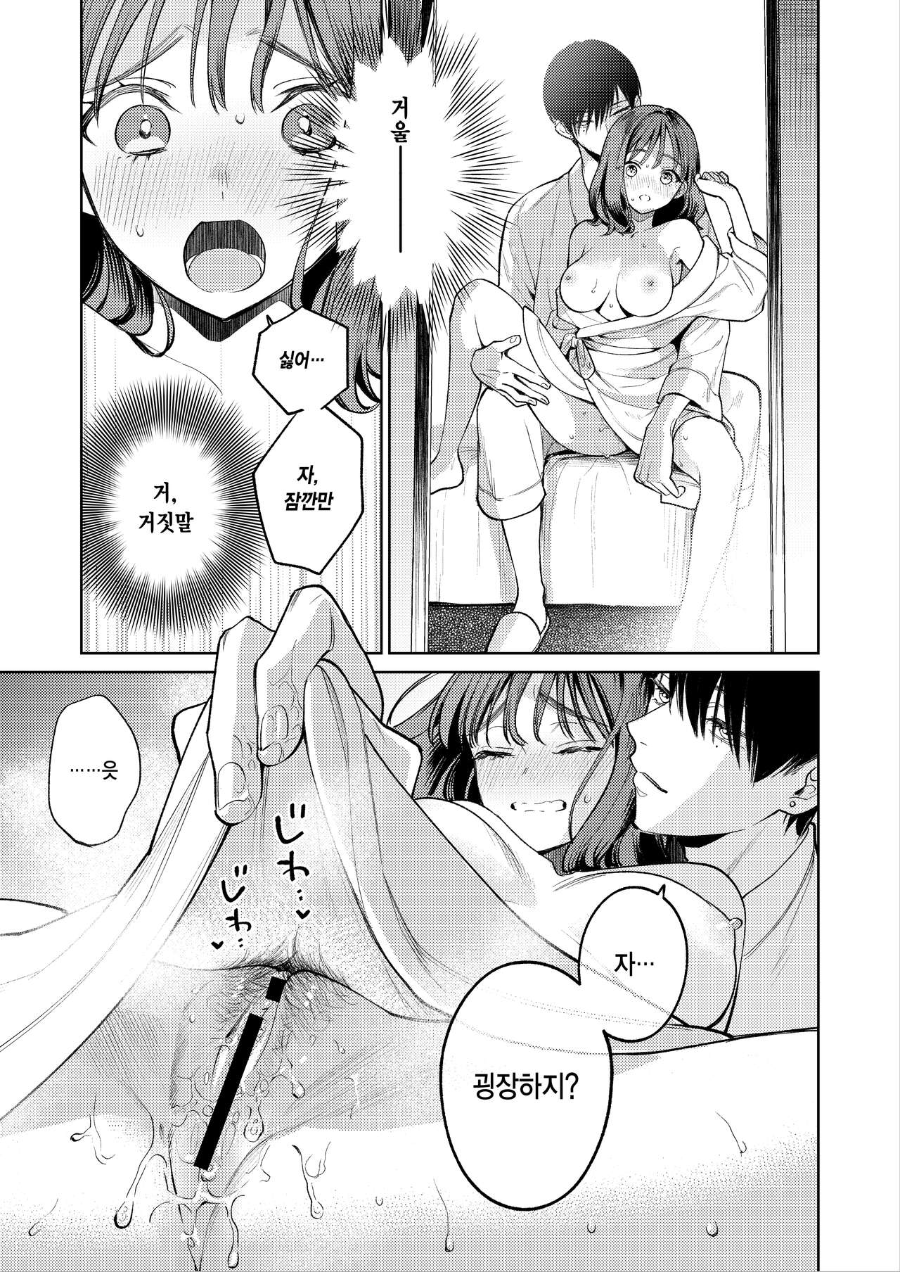 [THE Waidan (Uruh Akua)] Senpai, Sonna no Shiranai desu ~Bansou shite ita Kare no Yubi wa Ima, Watashi no Naka o Midashiteru~ | 선배, 그런 거 몰라요 ~반주하던 그의 손이 지금, 제 질 안쪽을 휘젓고 있습니다~ [Korean] image number 31