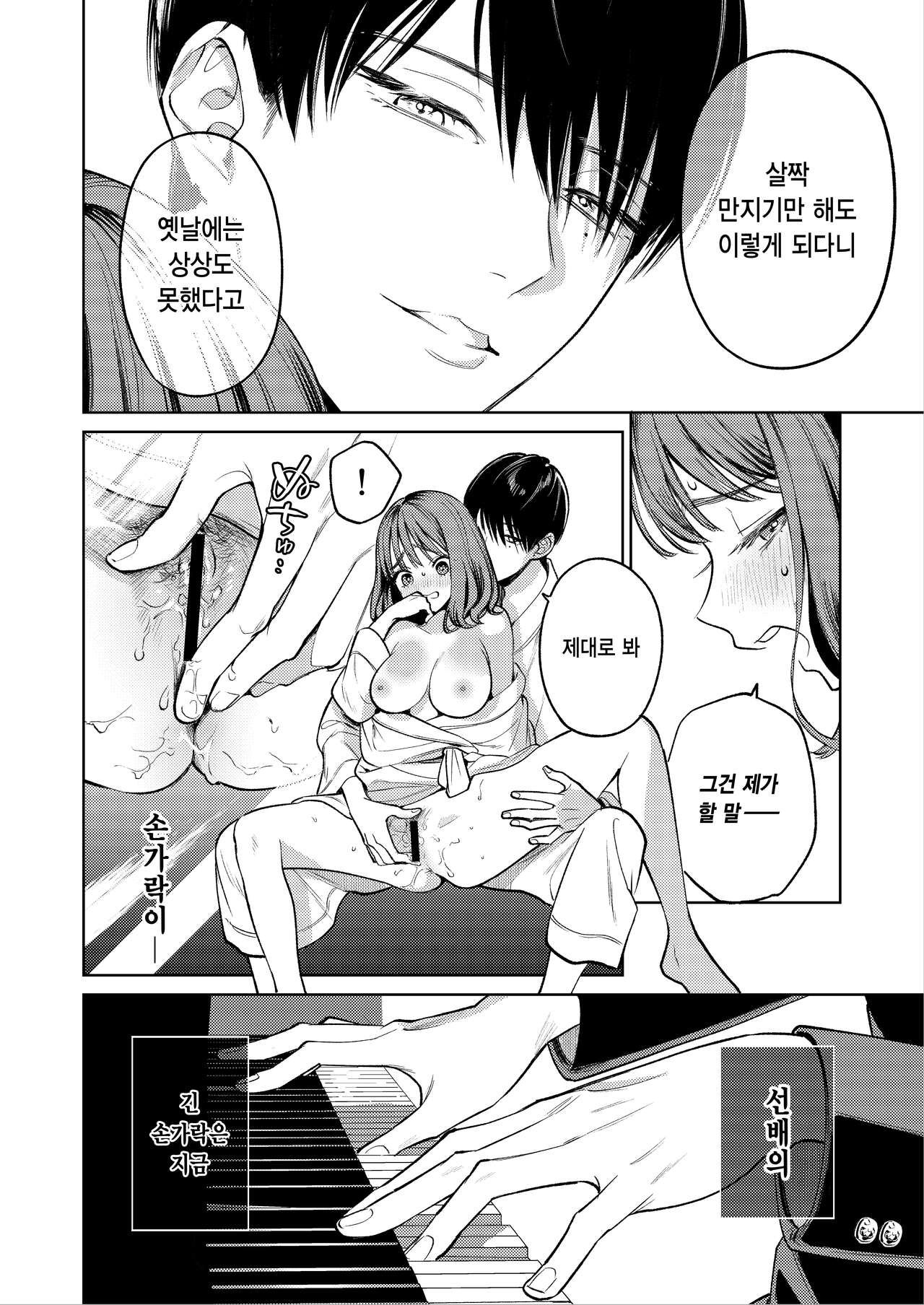 [THE Waidan (Uruh Akua)] Senpai, Sonna no Shiranai desu ~Bansou shite ita Kare no Yubi wa Ima, Watashi no Naka o Midashiteru~ | 선배, 그런 거 몰라요 ~반주하던 그의 손이 지금, 제 질 안쪽을 휘젓고 있습니다~ [Korean] image number 32