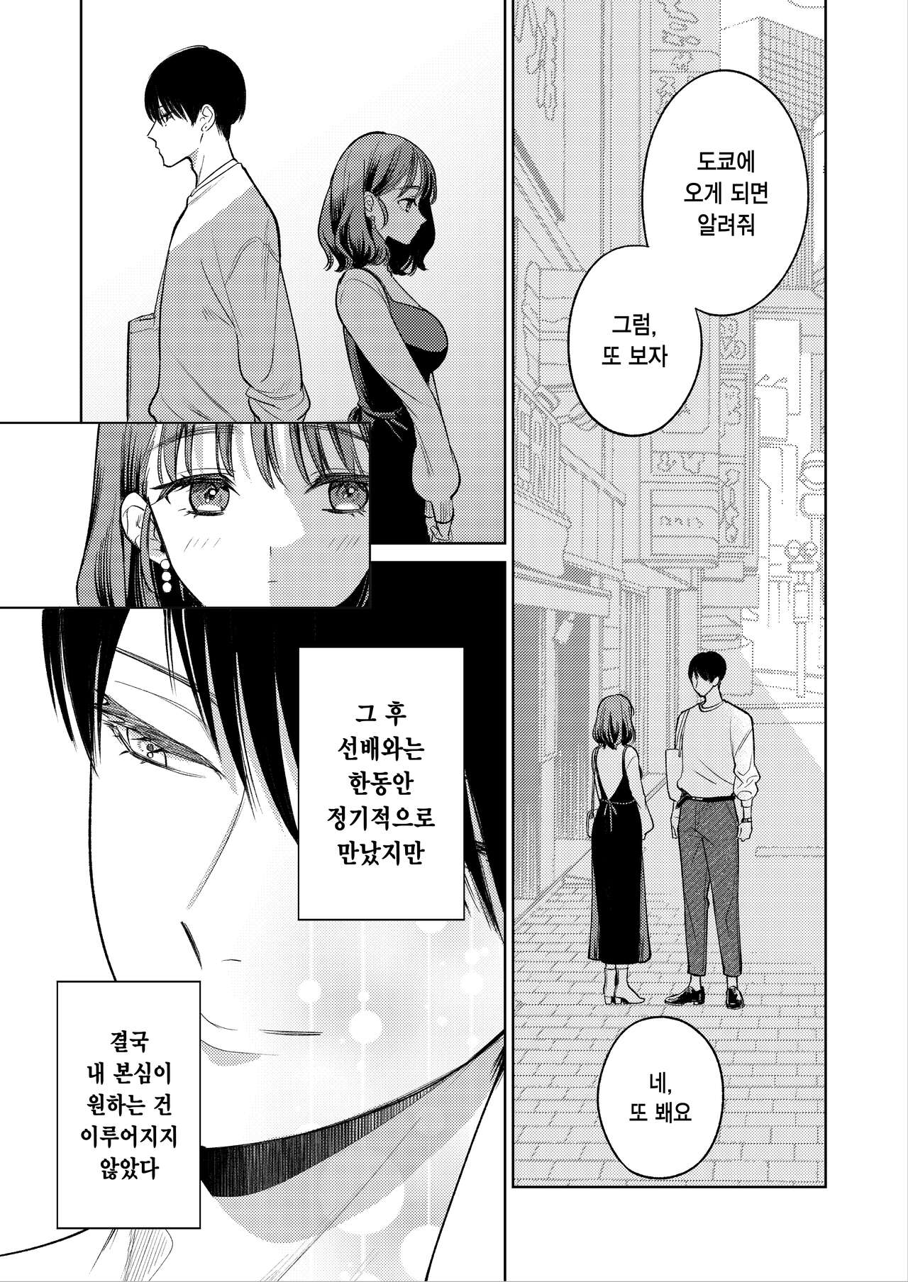 [THE Waidan (Uruh Akua)] Senpai, Sonna no Shiranai desu ~Bansou shite ita Kare no Yubi wa Ima, Watashi no Naka o Midashiteru~ | 선배, 그런 거 몰라요 ~반주하던 그의 손이 지금, 제 질 안쪽을 휘젓고 있습니다~ [Korean] image number 47