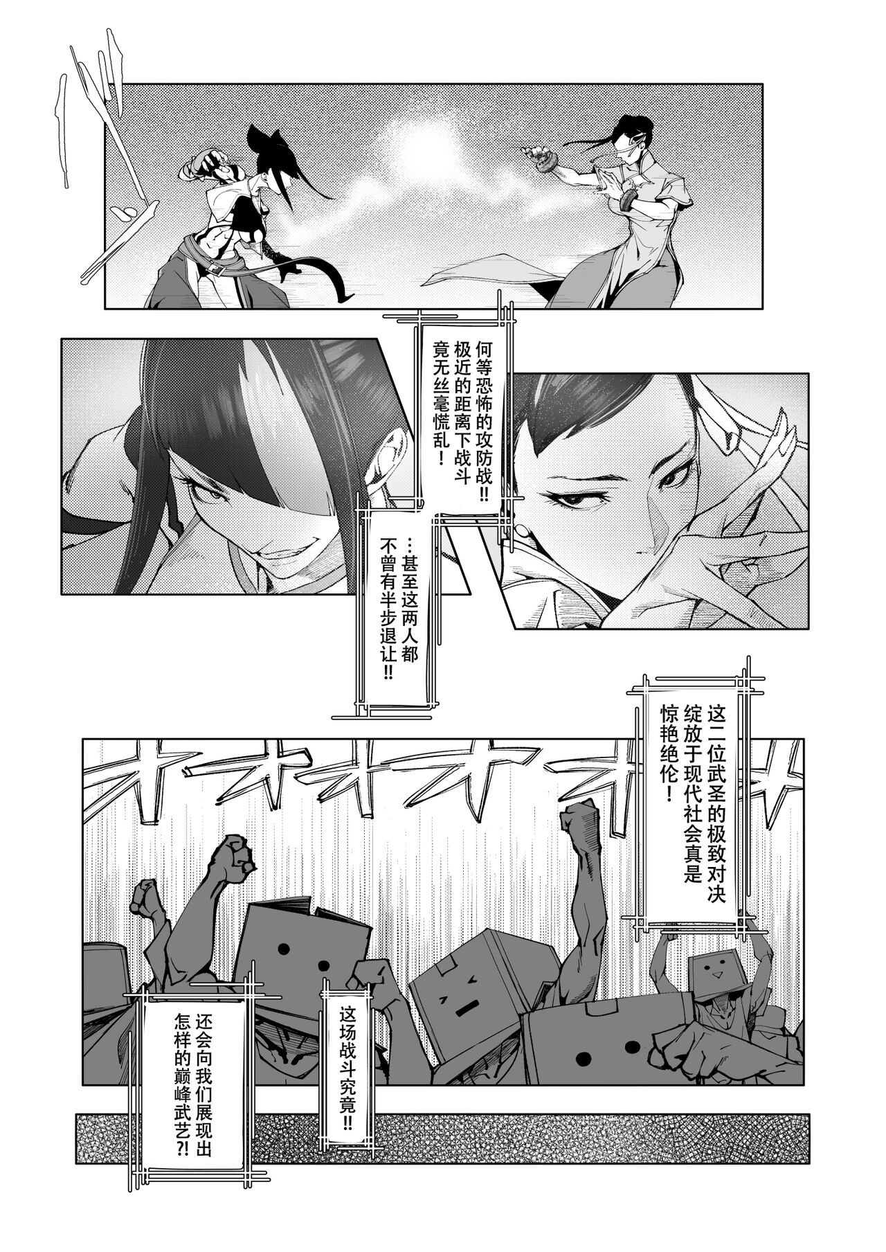 [モリゴタツ (小豆TANK)] Backstab (Street Fighter) [79%汉化组] image number 5