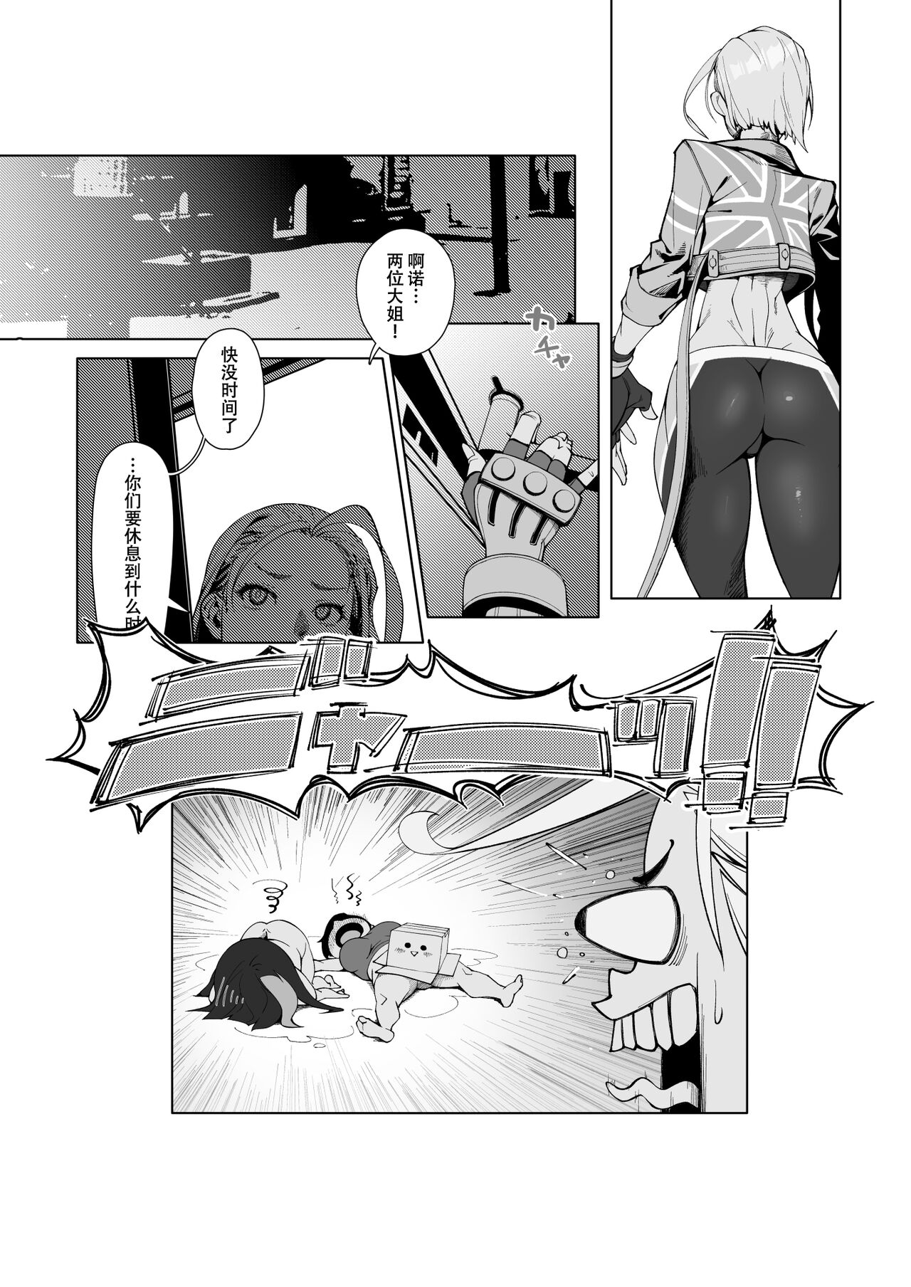 [モリゴタツ (小豆TANK)] Backstab (Street Fighter) [79%汉化组] image number 24