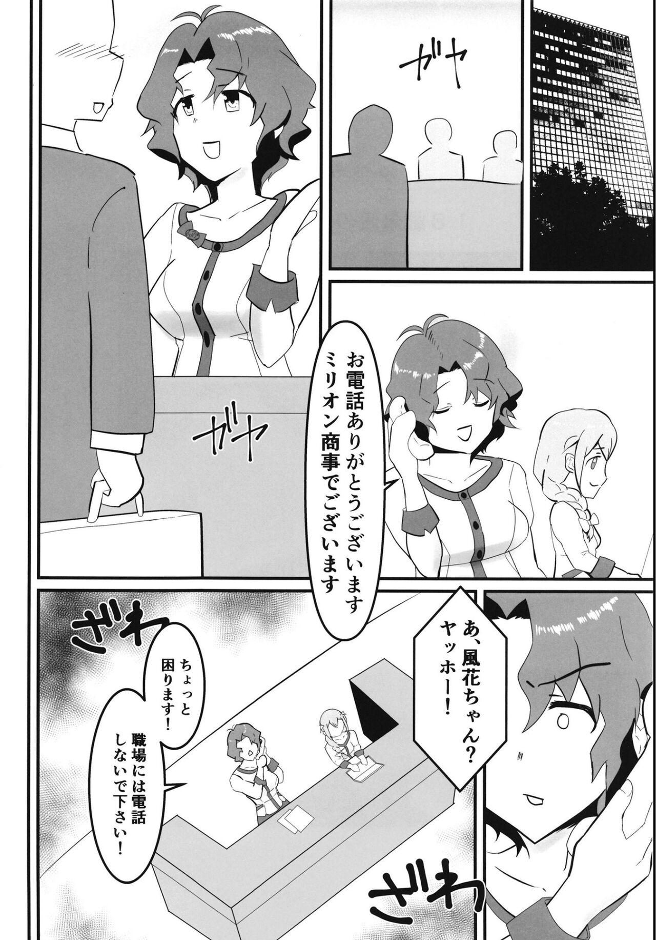 [クラウドノイズ (マ熊イケル)] 豊川風花の災難 image number 3