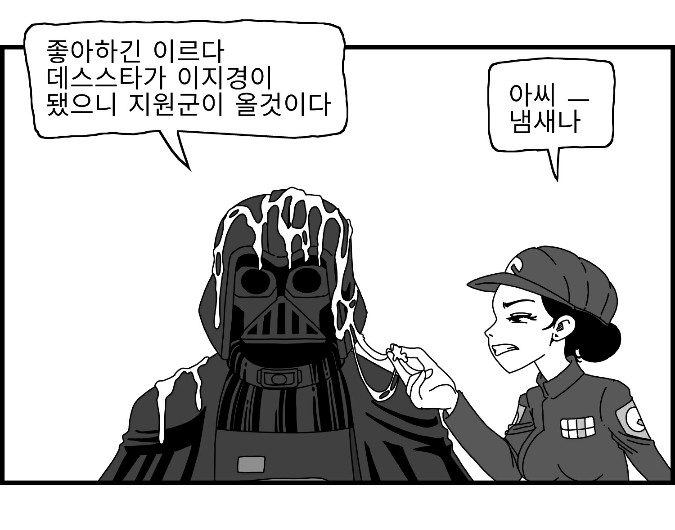 [Nalpari] Sexy Star Wars 16 - Emperor of Empire Parts 1-3 [Korean] image number 2