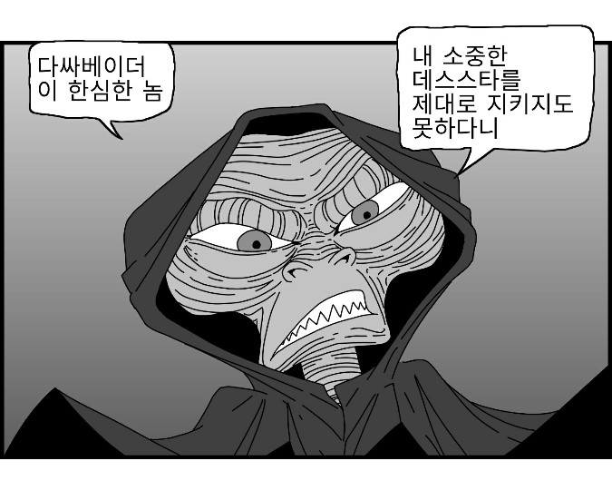 [Nalpari] Sexy Star Wars 16 - Emperor of Empire Parts 1-3 [Korean] image number 5