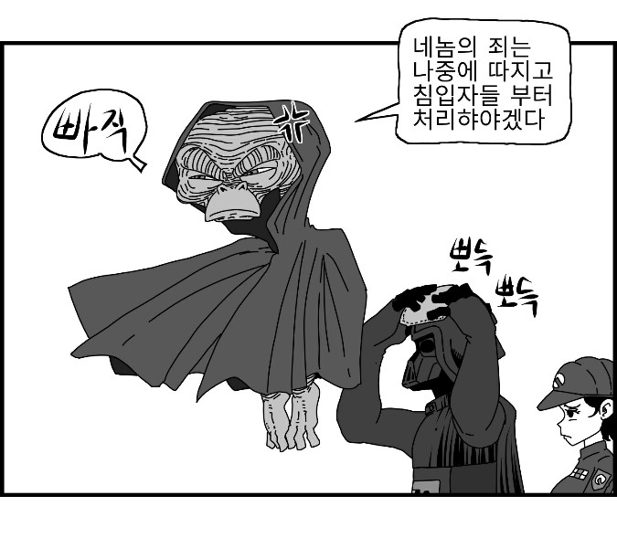 [Nalpari] Sexy Star Wars 16 - Emperor of Empire Parts 1-3 [Korean] image number 9