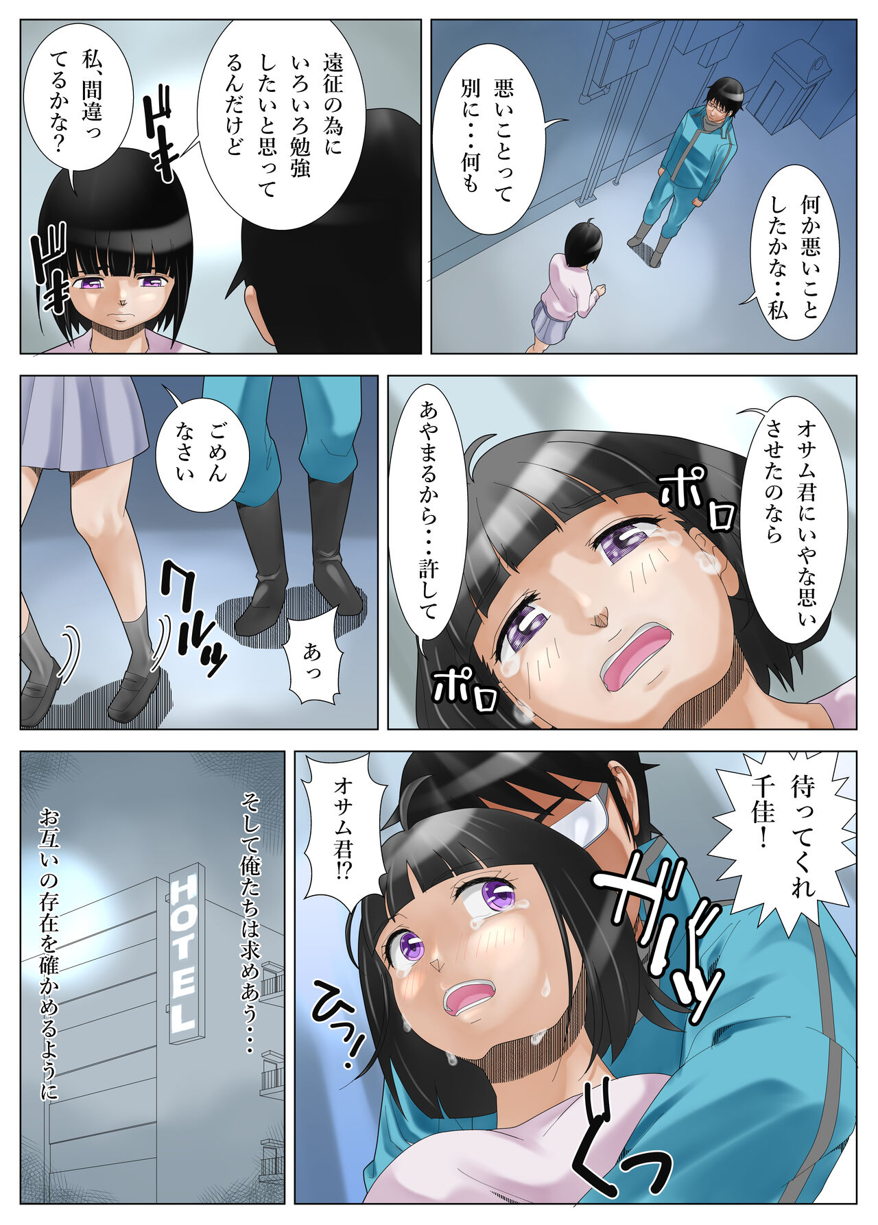 [WESTSWAMP] Shitto no Shuu numero di immagine  3