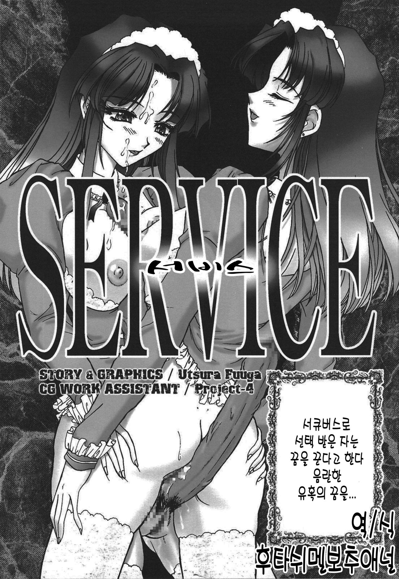 [TSK (Fuuga Utsura)]Service[Korean][FSOA] 画像番号 1