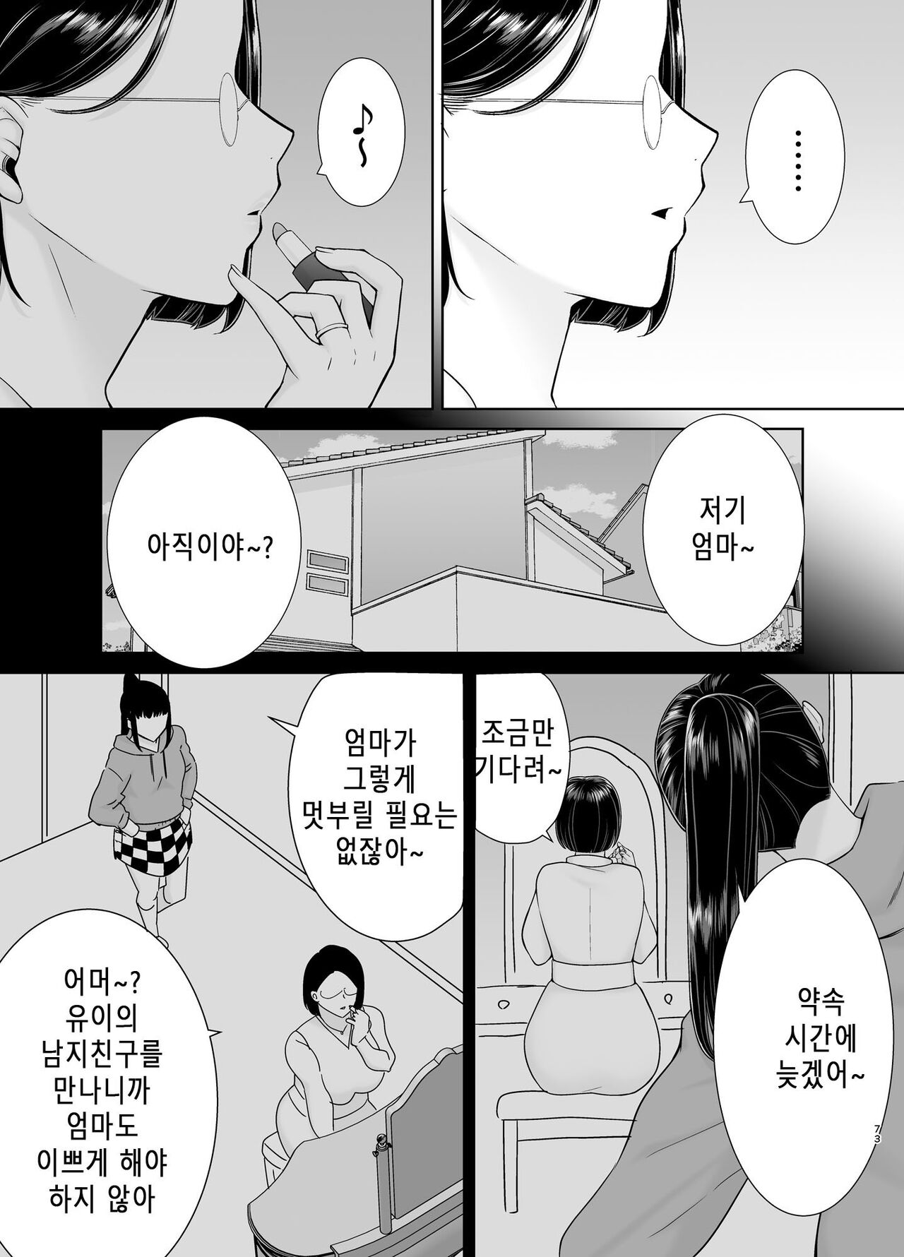 [DOLL PLAY (Kurosu Gatari)] KanoMama Syndrome 2 | 카노마마 신드롬 2 [Korean] [Digital] image number 72