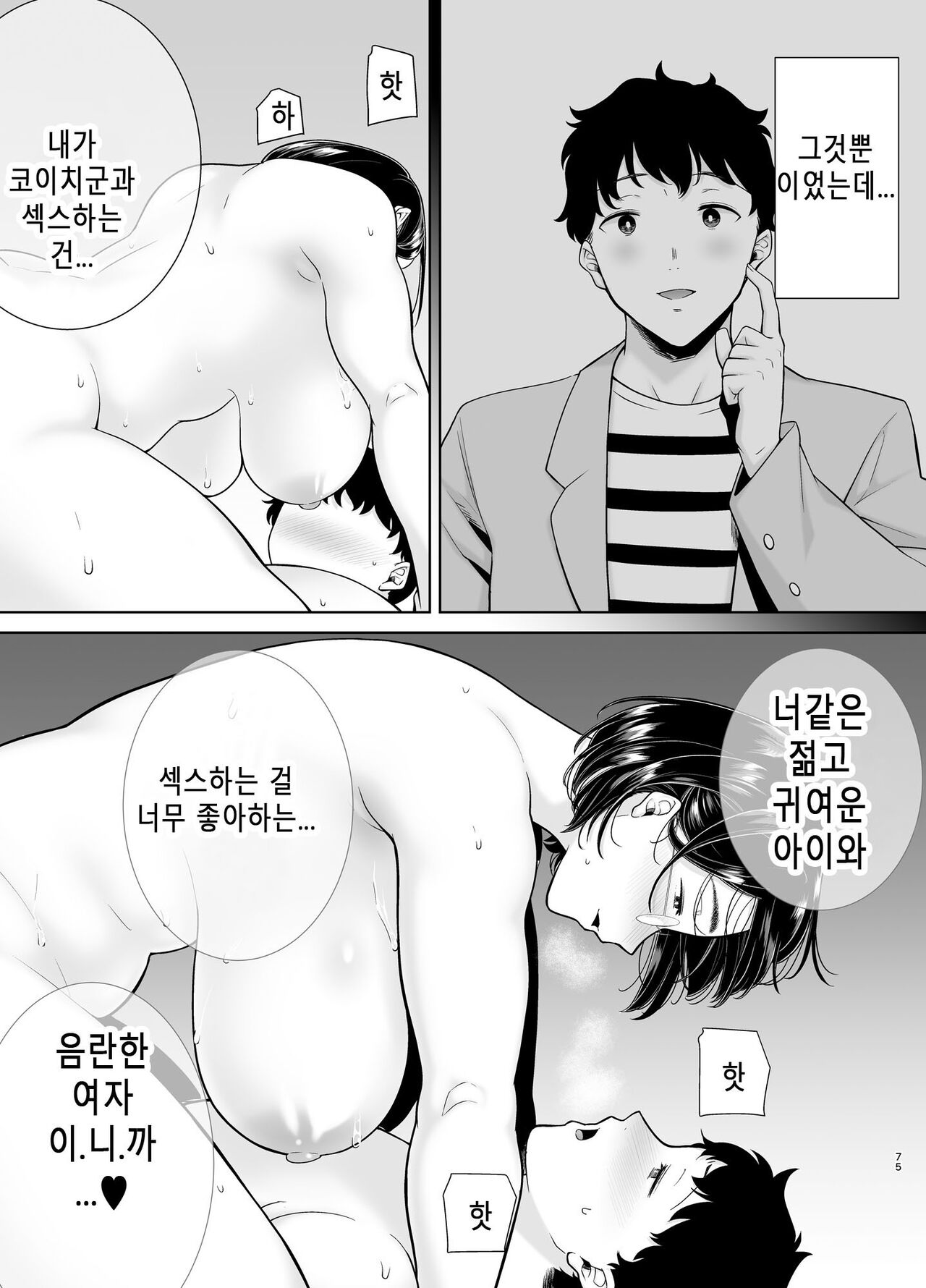 [DOLL PLAY (Kurosu Gatari)] KanoMama Syndrome 2 | 카노마마 신드롬 2 [Korean] [Digital] image number 74