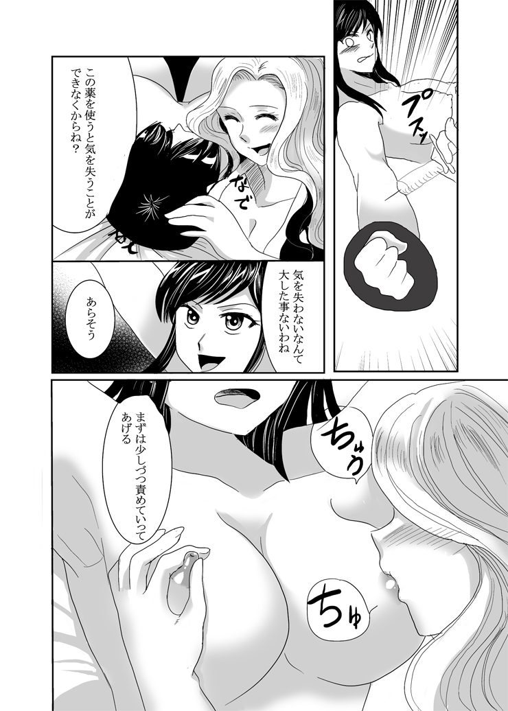 [Monstar gathering (Takama hiwori)] Kaori no gokuaku gōmon image number 10