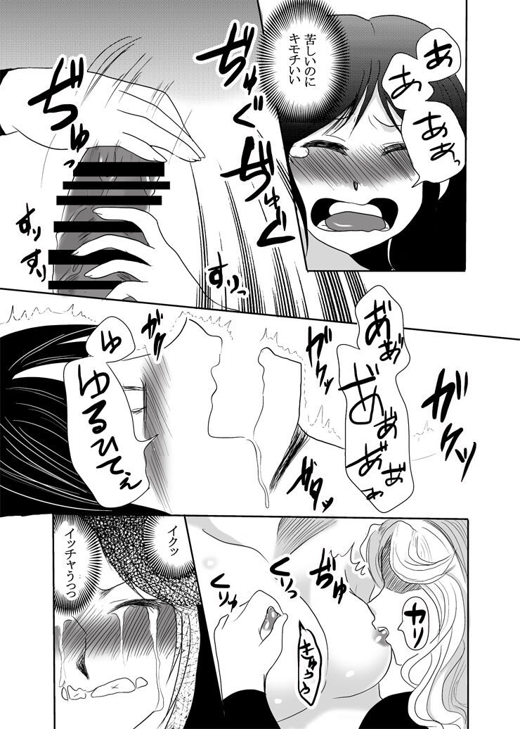 [Monstar gathering (Takama hiwori)] Kaori no gokuaku gōmon image number 26